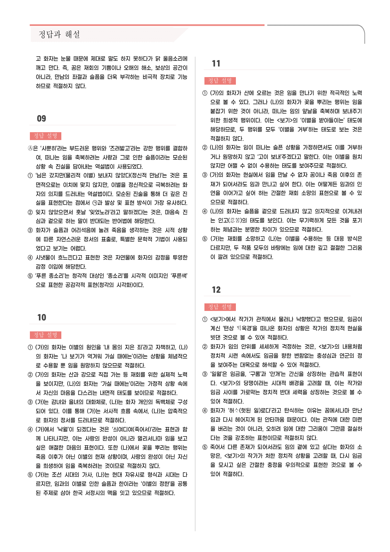 30문항) 비상(강) 공통국어2 2-(2) 속미인곡, 진달래꽃 객관식 _preview_undefined