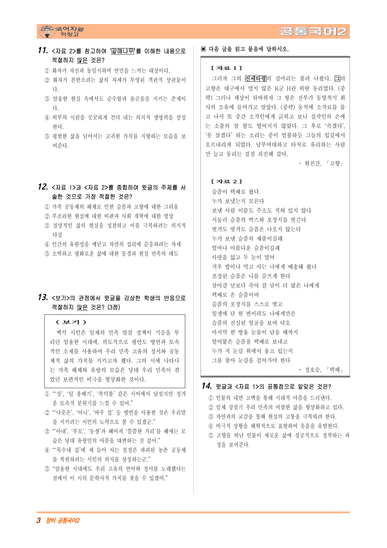 공국2 창비 1.(3)남신의주 유동 박시봉방(백석) 변형문제(50문제)_preview_undefined
