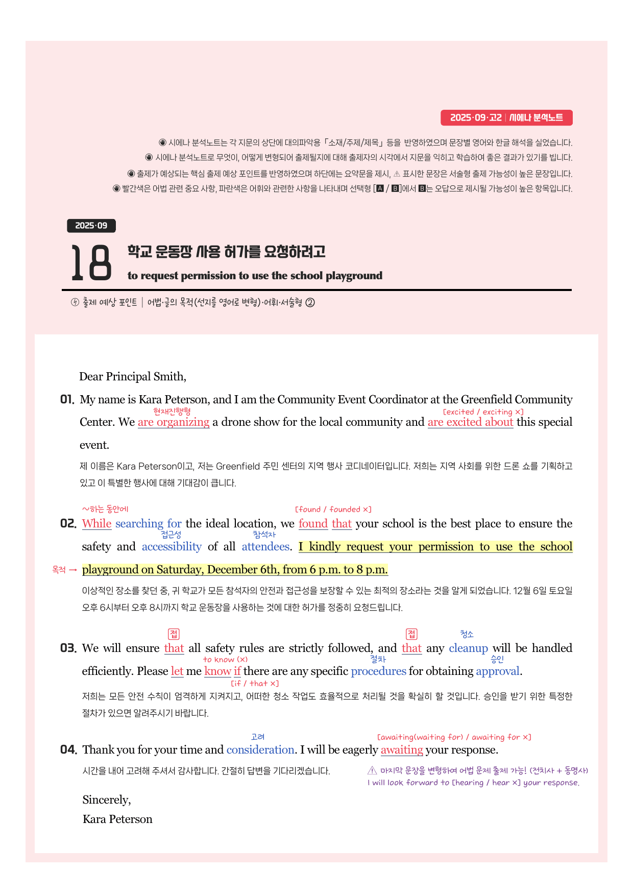 2025-09-고2-분석노트_preview_undefined