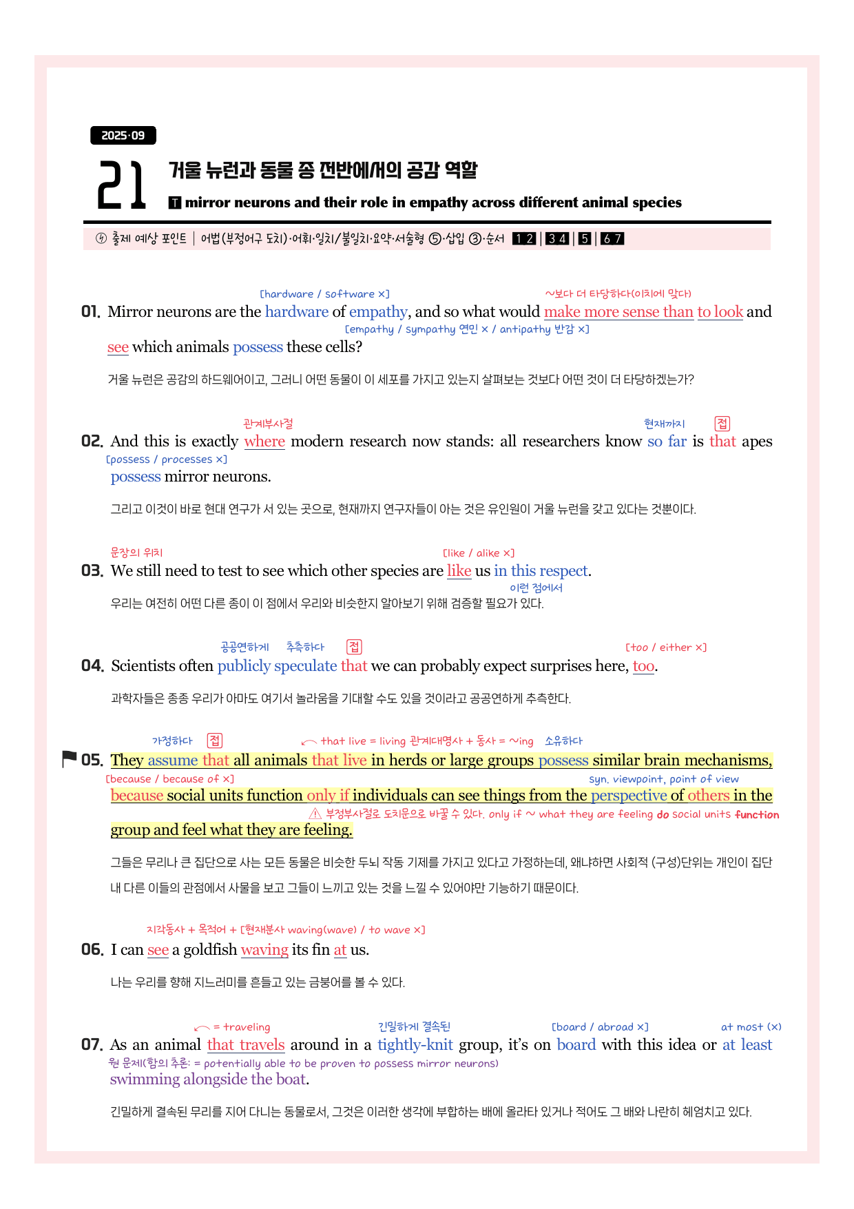 2025-09-고2-분석노트_preview_undefined