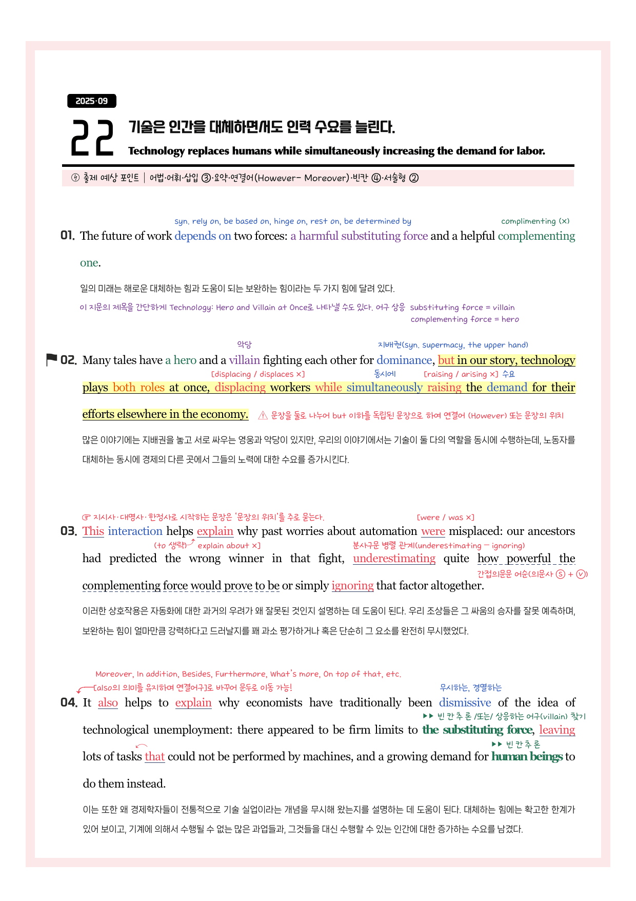 2025-09-고2-분석노트_preview_undefined