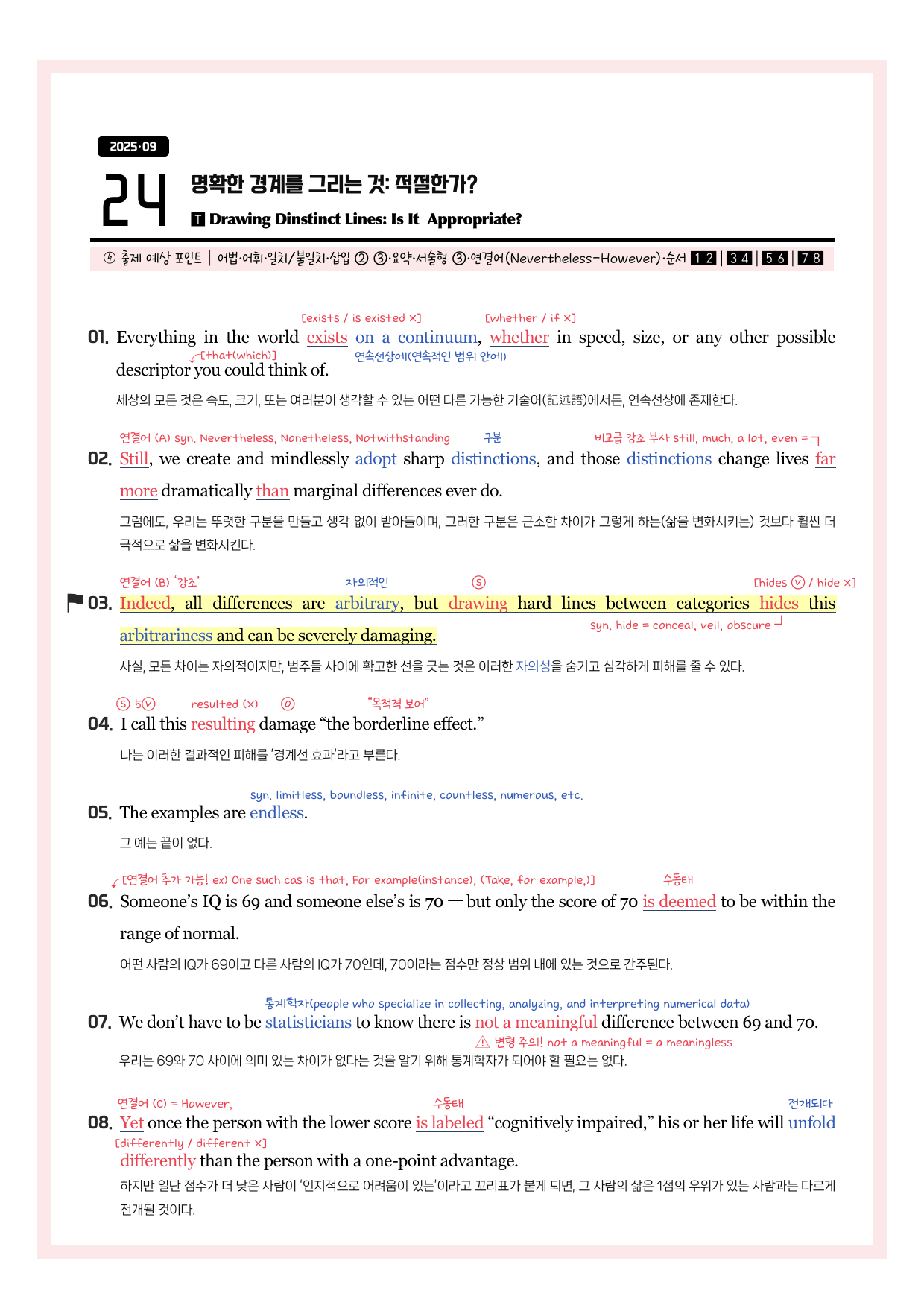2025-09-고2-분석노트_preview_undefined