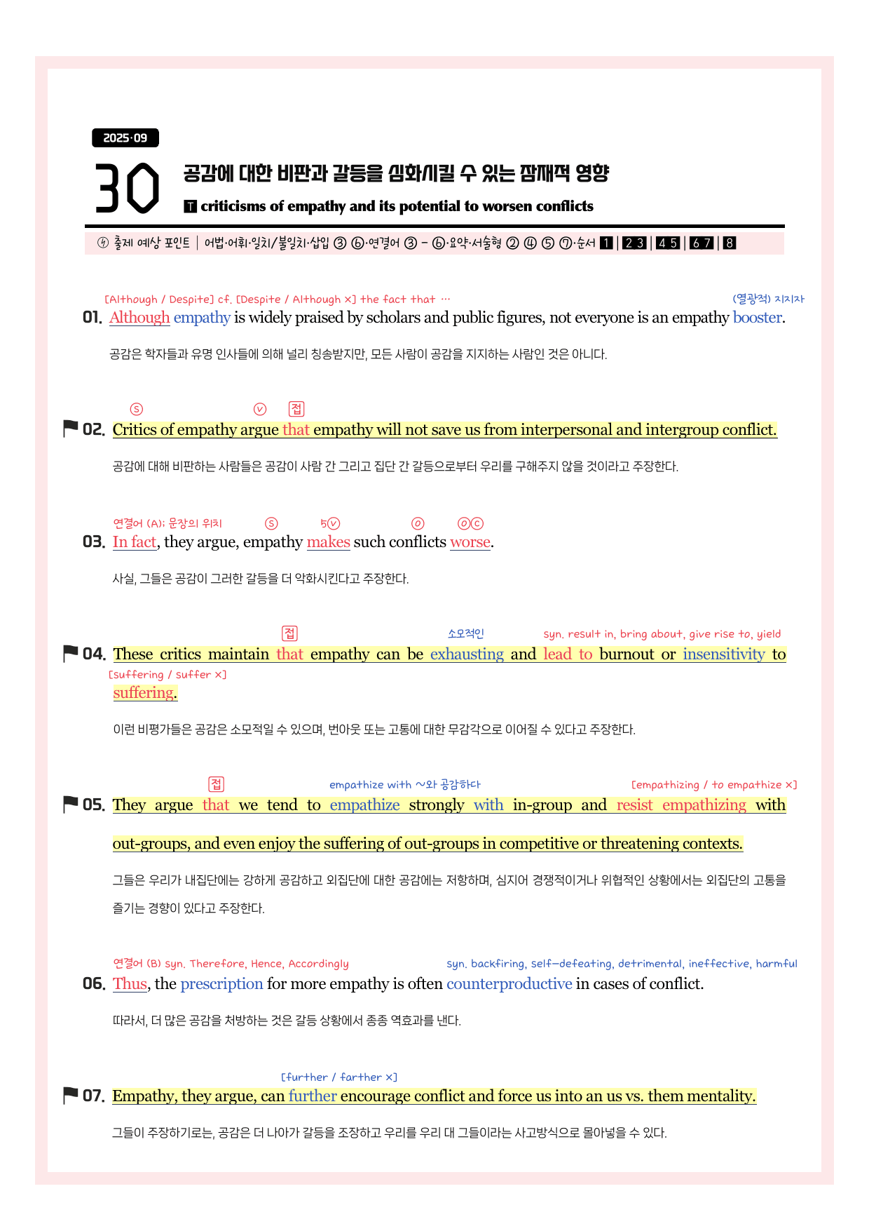 2025-09-고2-분석노트_preview_undefined