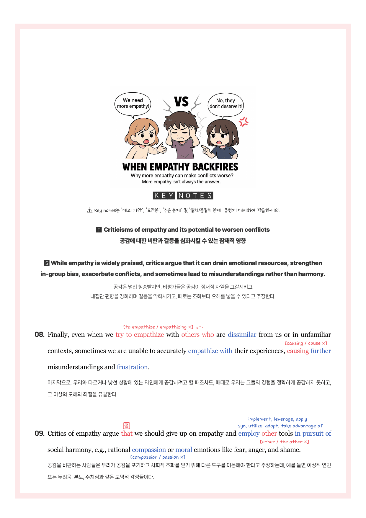 2025-09-고2-분석노트_preview_undefined