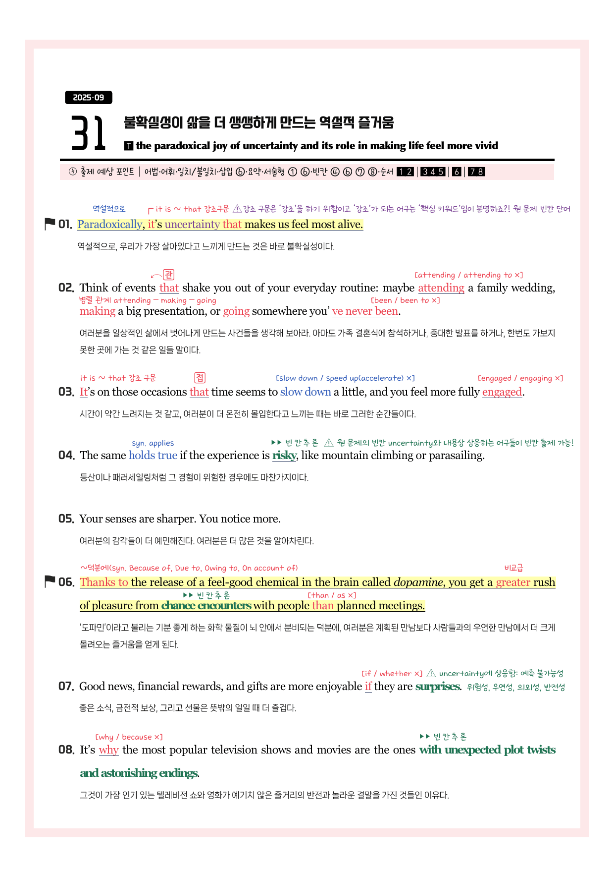 2025-09-고2-분석노트_preview_undefined
