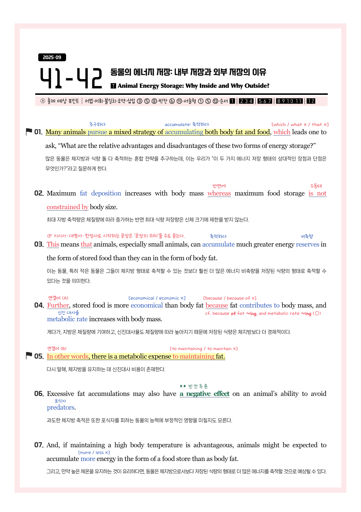 2025-09-고2-분석노트_preview_undefined
