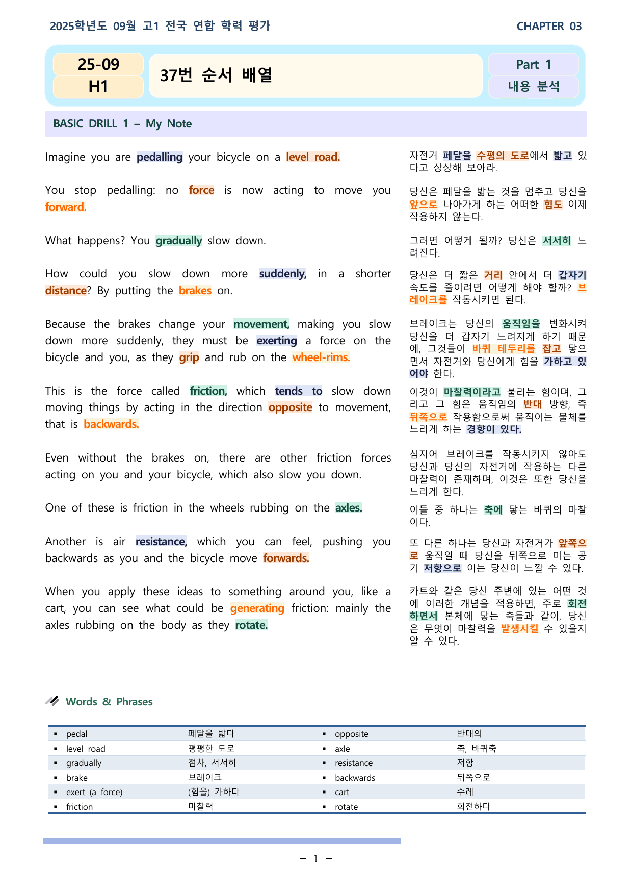 25학년도 09월 고1 전국연합 37~42 분석본_preview_undefined