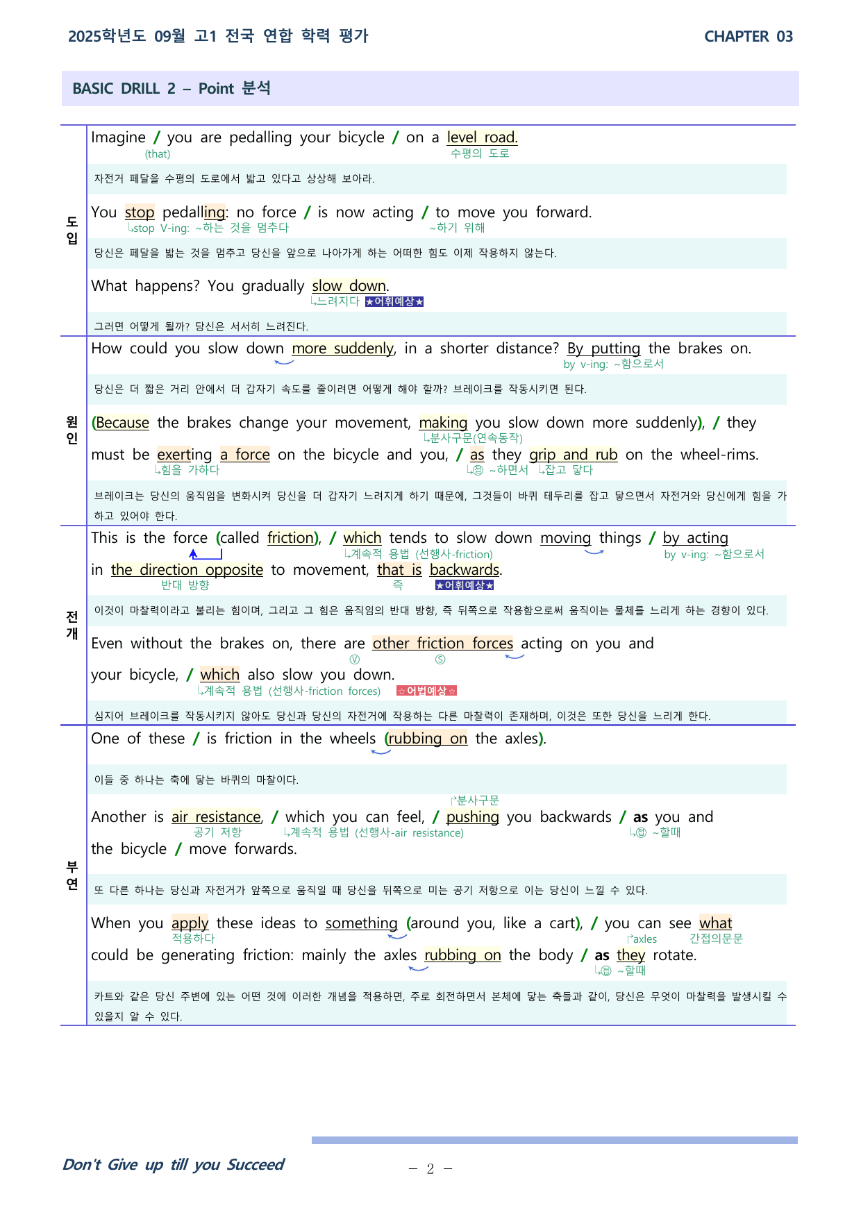 25학년도 09월 고1 전국연합 37~42 분석본_preview_undefined