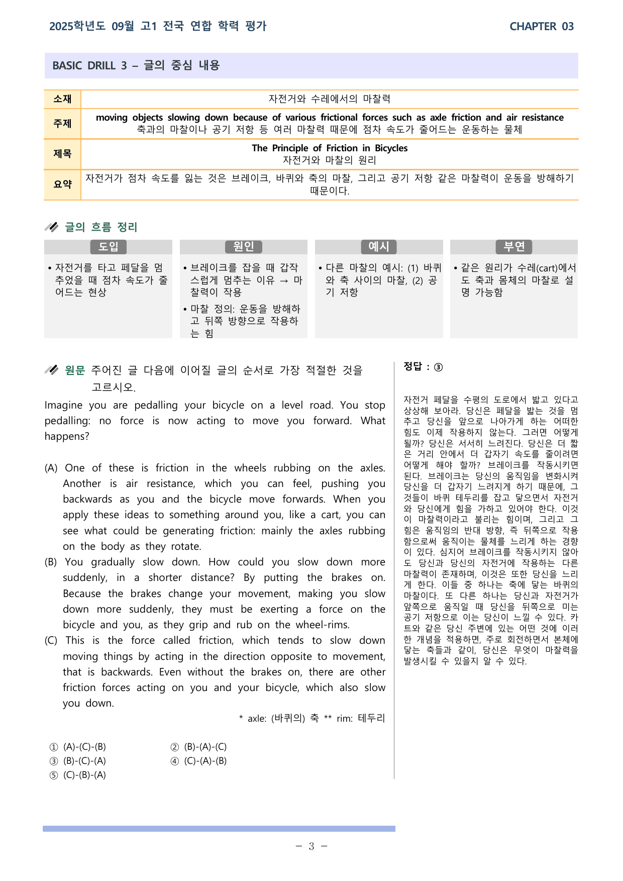25학년도 09월 고1 전국연합 37~42 분석본_preview_undefined