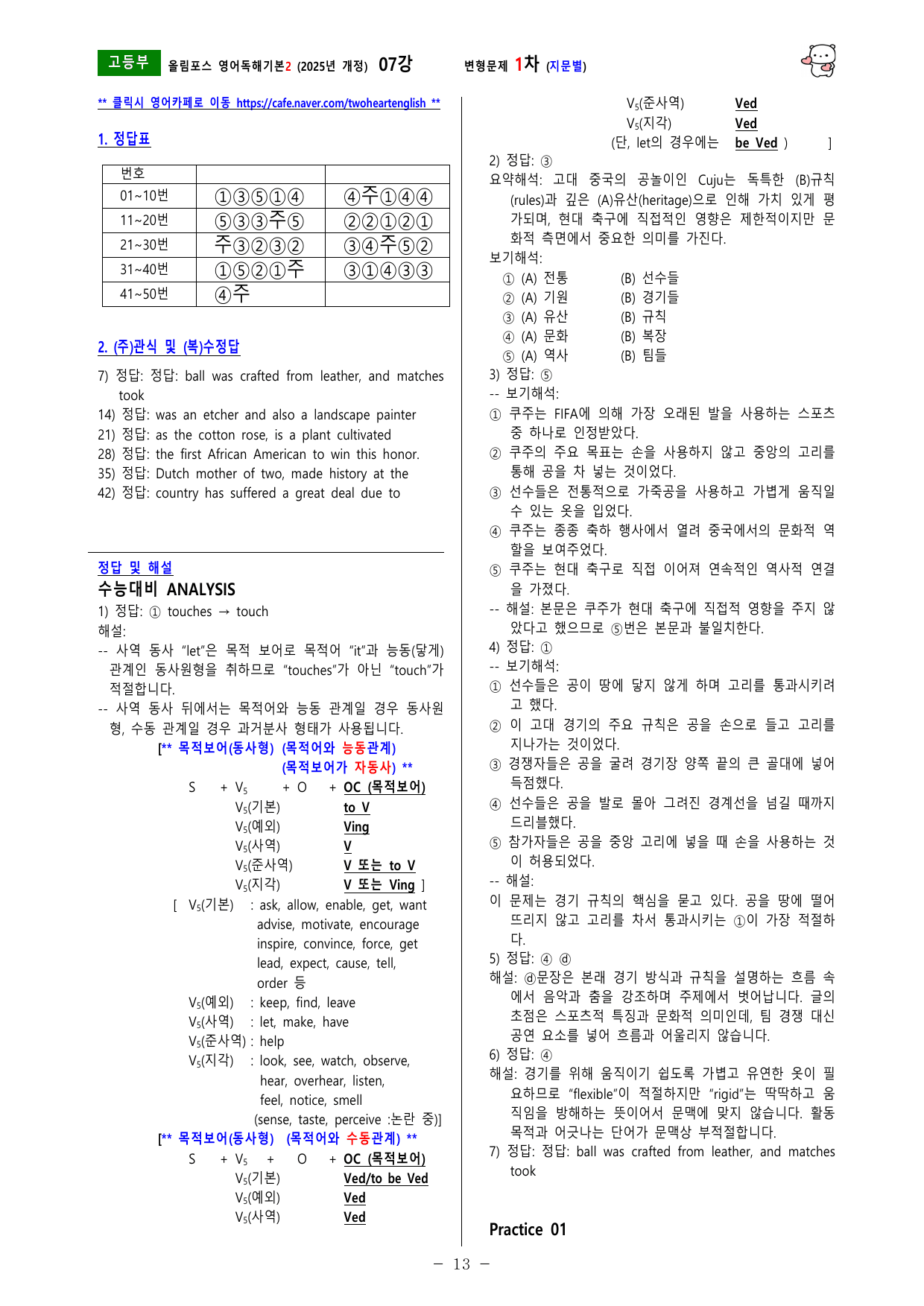 올림포스 독해기본2 (2025개정) 07강 변형문제_preview_undefined