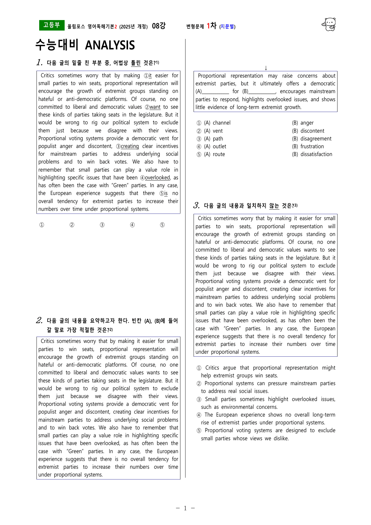 올림포스 독해기본2 (2025개정) 08강 변형문제_preview_undefined
