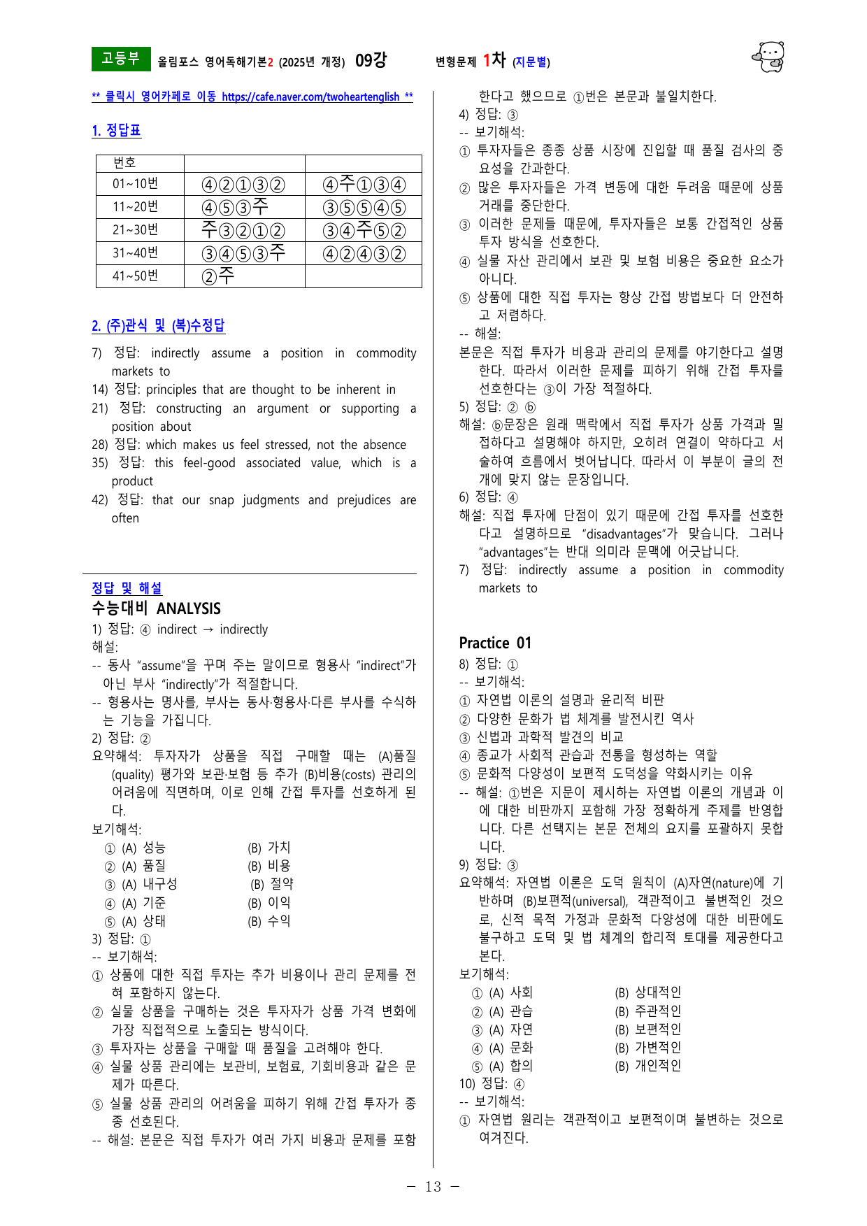 올림포스 독해기본2 (2025개정) 09강 변형문제_preview_undefined