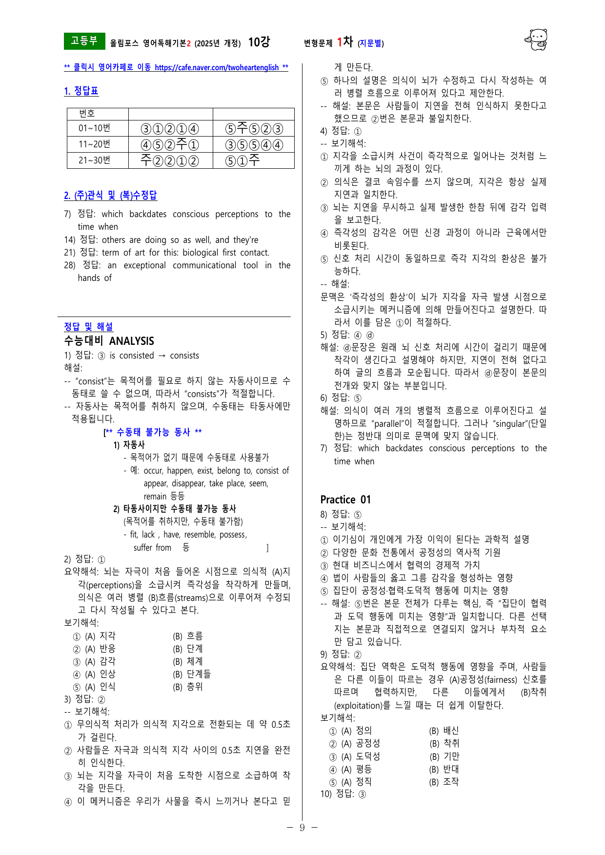올림포스 독해기본2 (2025개정) 10강 변형문제_preview_undefined