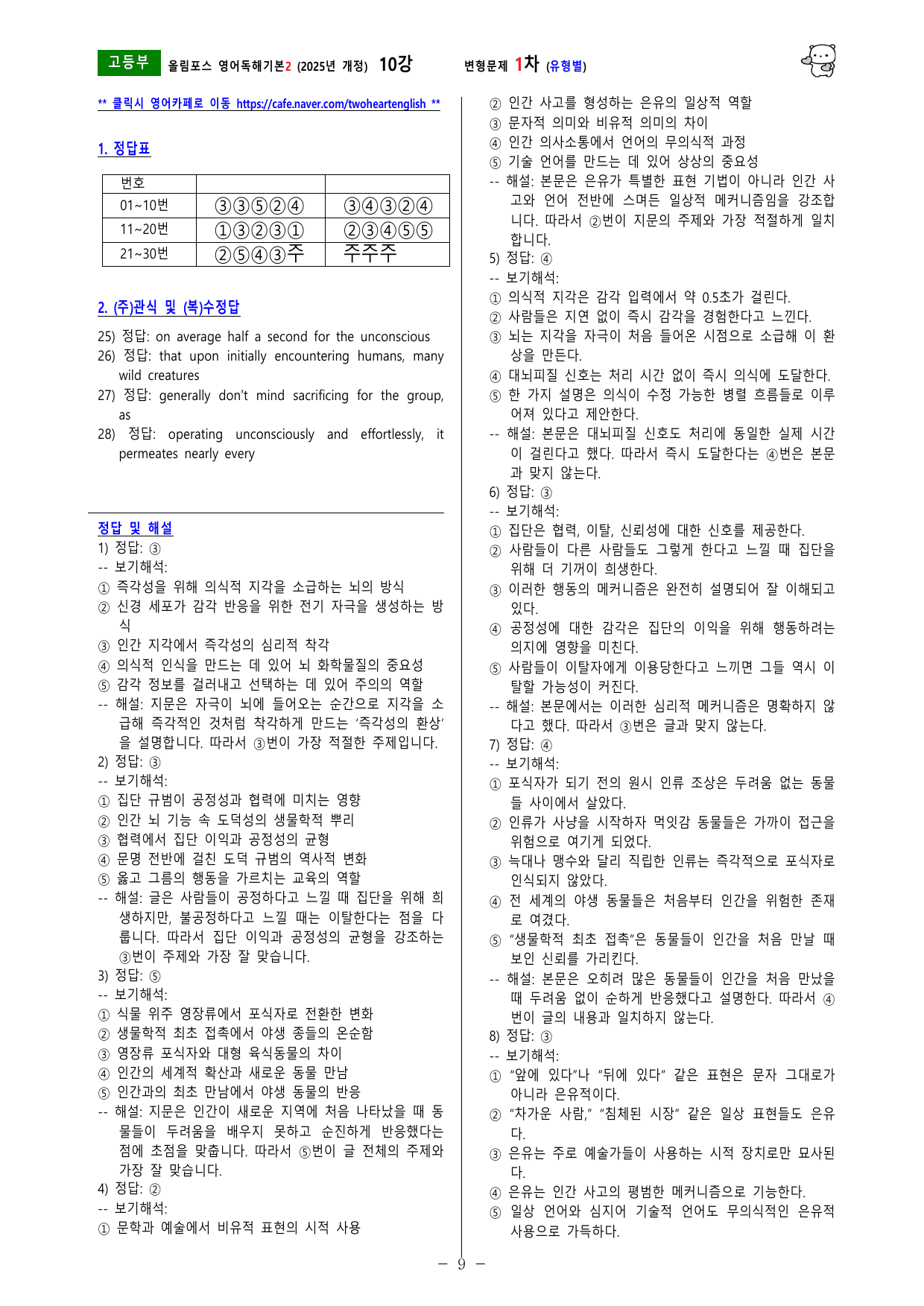 올림포스 독해기본2 (2025개정) 10강 변형문제_preview_undefined