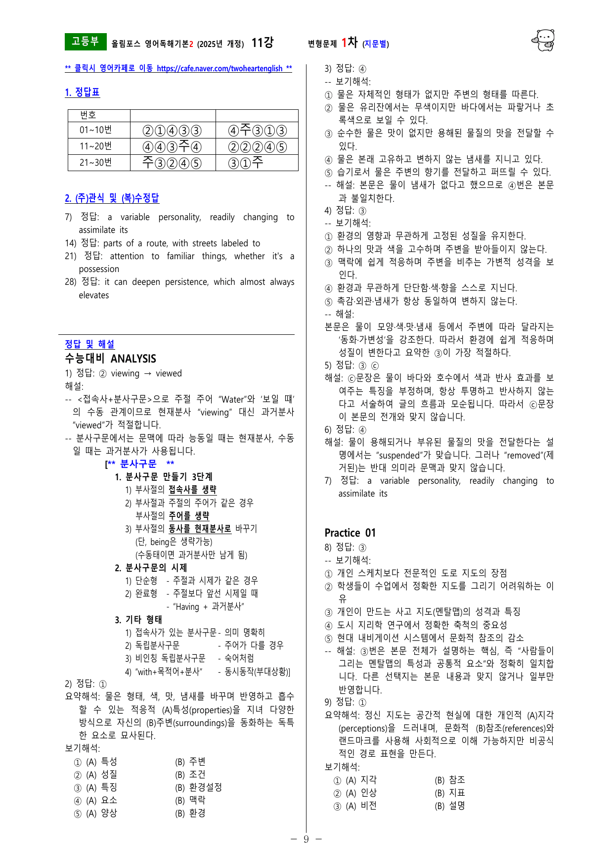 올림포스 독해기본2 (2025개정) 11강 변형문제_preview_undefined