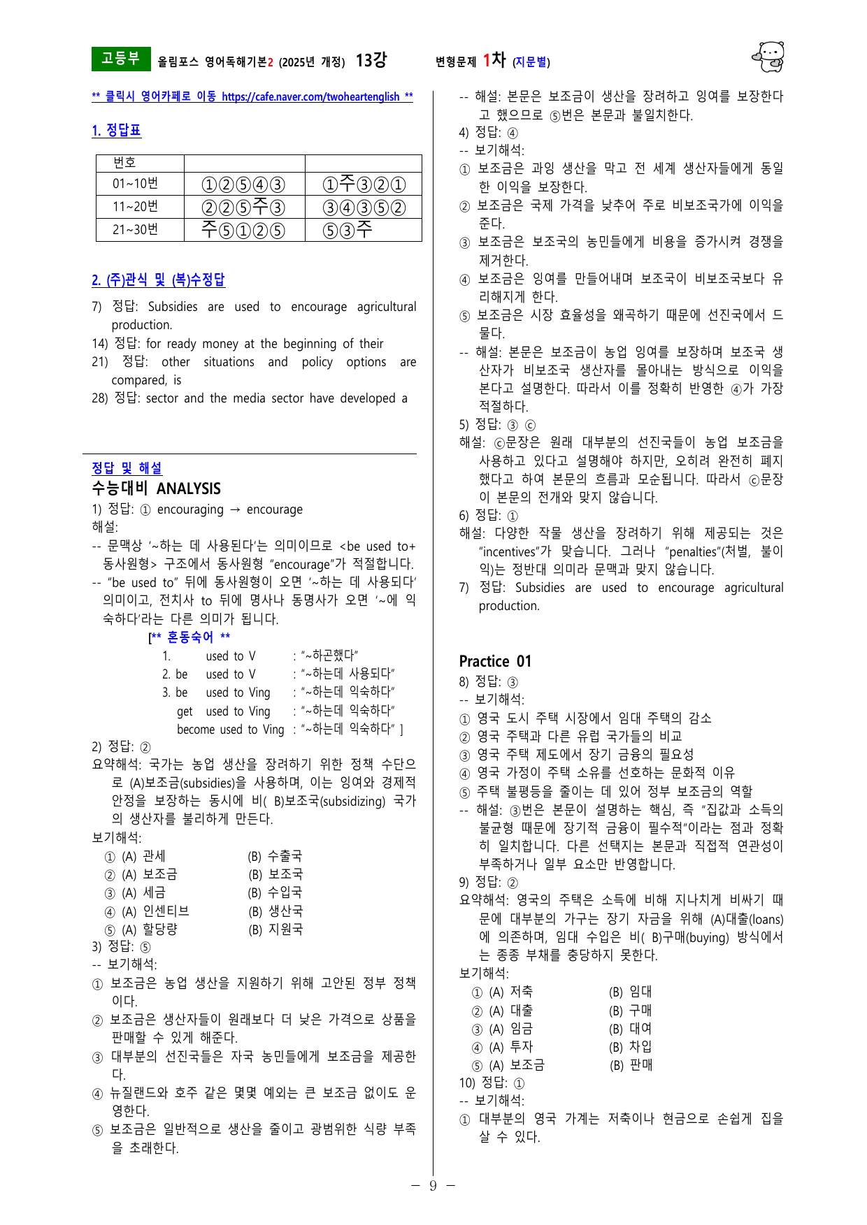 올림포스 독해기본2 (2025개정) 13강 변형문제_preview_undefined