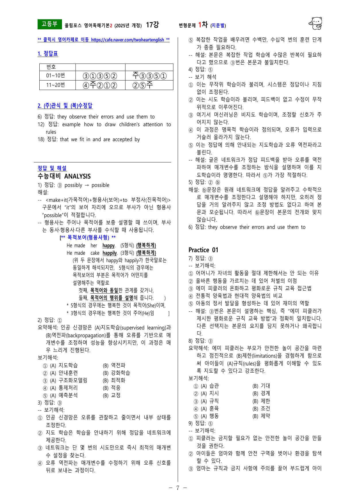 올림포스 독해기본2 (2025개정) 17강 변형문제_preview_undefined