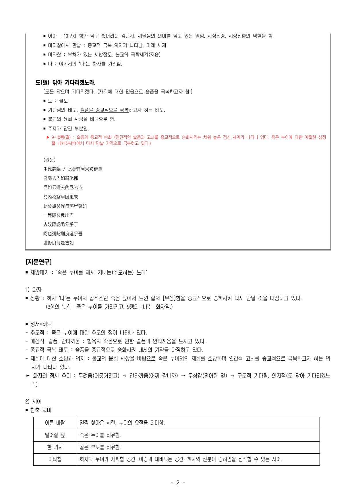 미래엔_제망매가_속미인곡_작품 분석_OX문제_빈칸_객관식40문제_preview_undefined