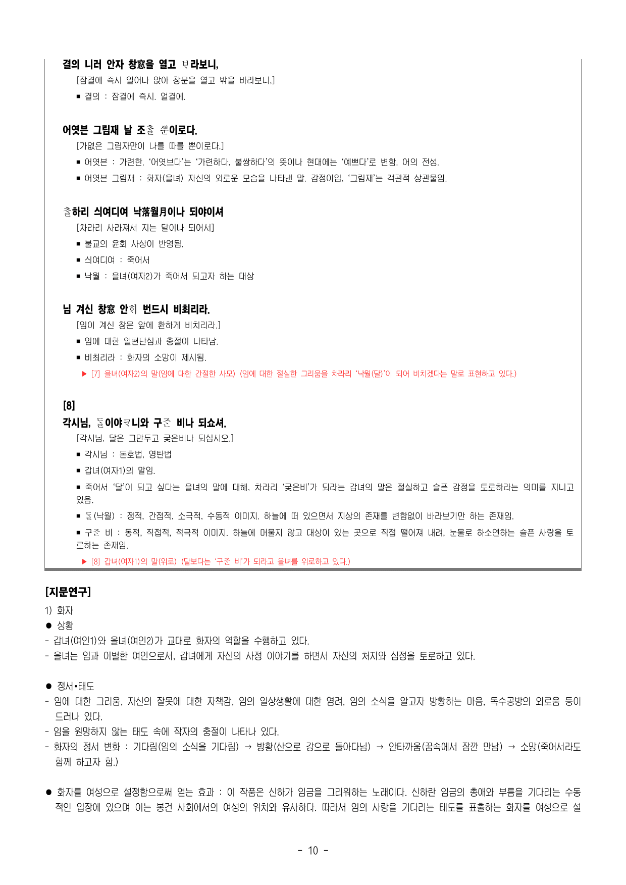 미래엔_제망매가_속미인곡_작품 분석_OX문제_빈칸_객관식40문제_preview_undefined