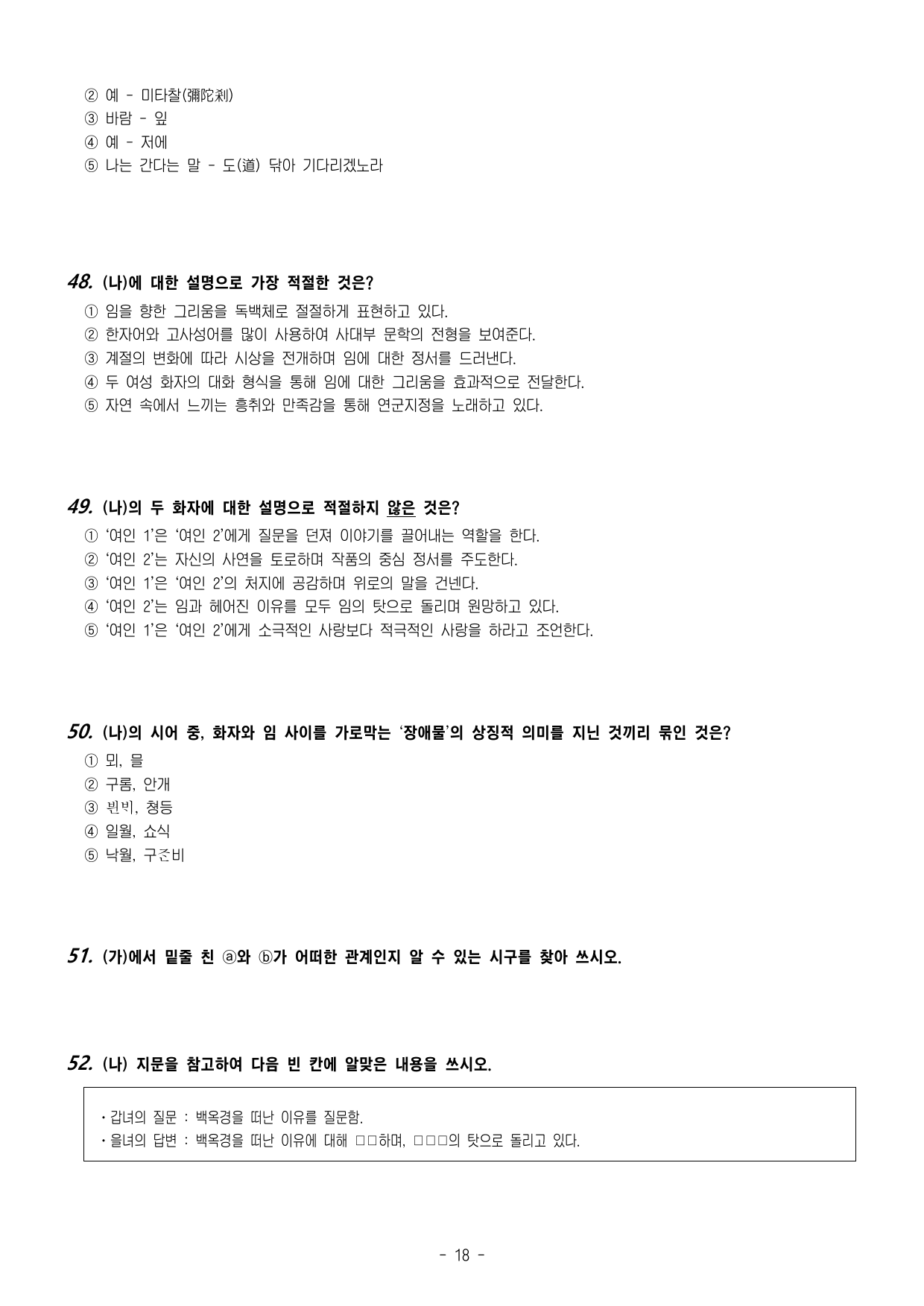 미래엔_제망매가_속미인곡_작품 분석_OX문제_빈칸_객관식40문제_preview_undefined