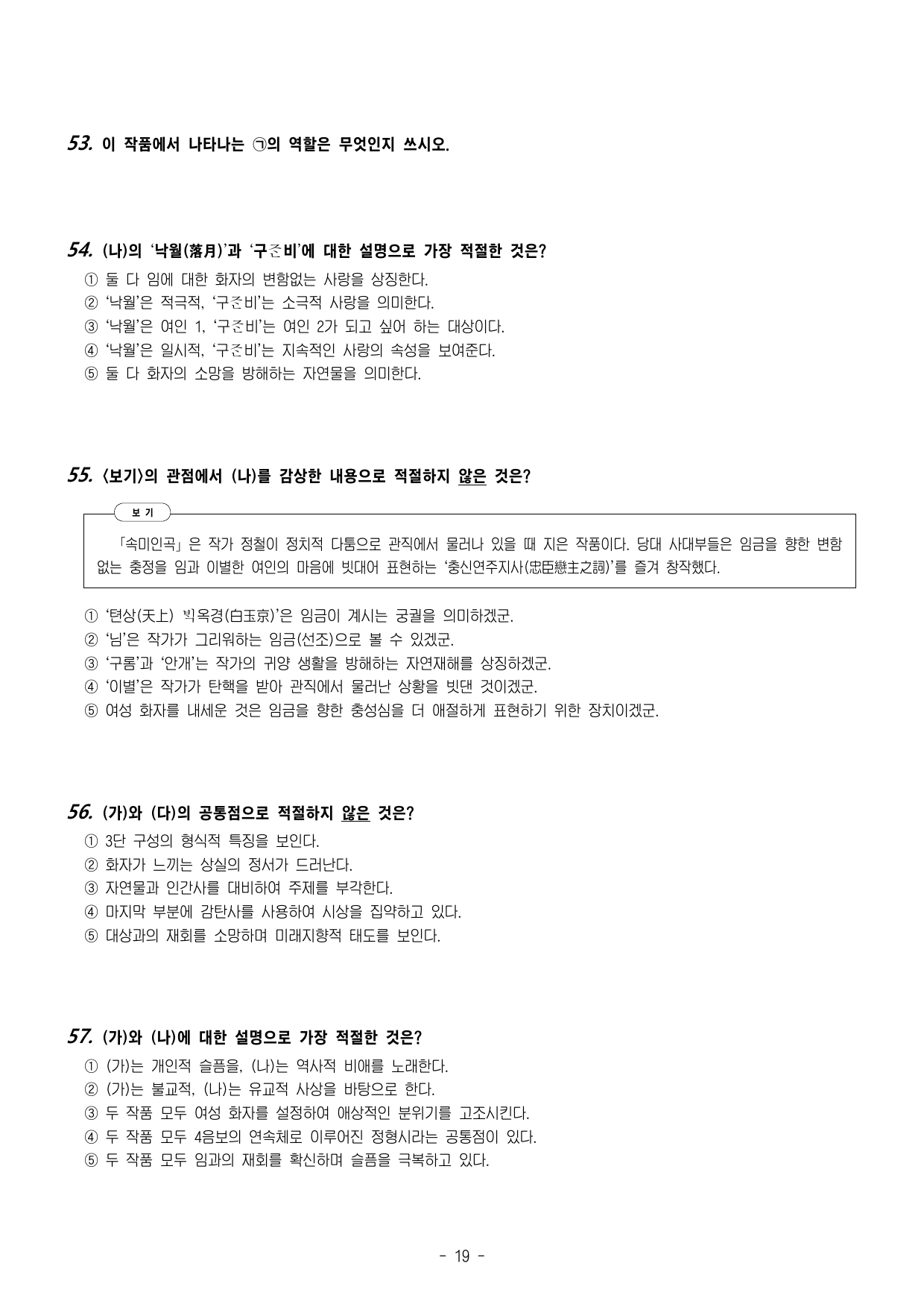 미래엔_제망매가_속미인곡_작품 분석_OX문제_빈칸_객관식40문제_preview_undefined