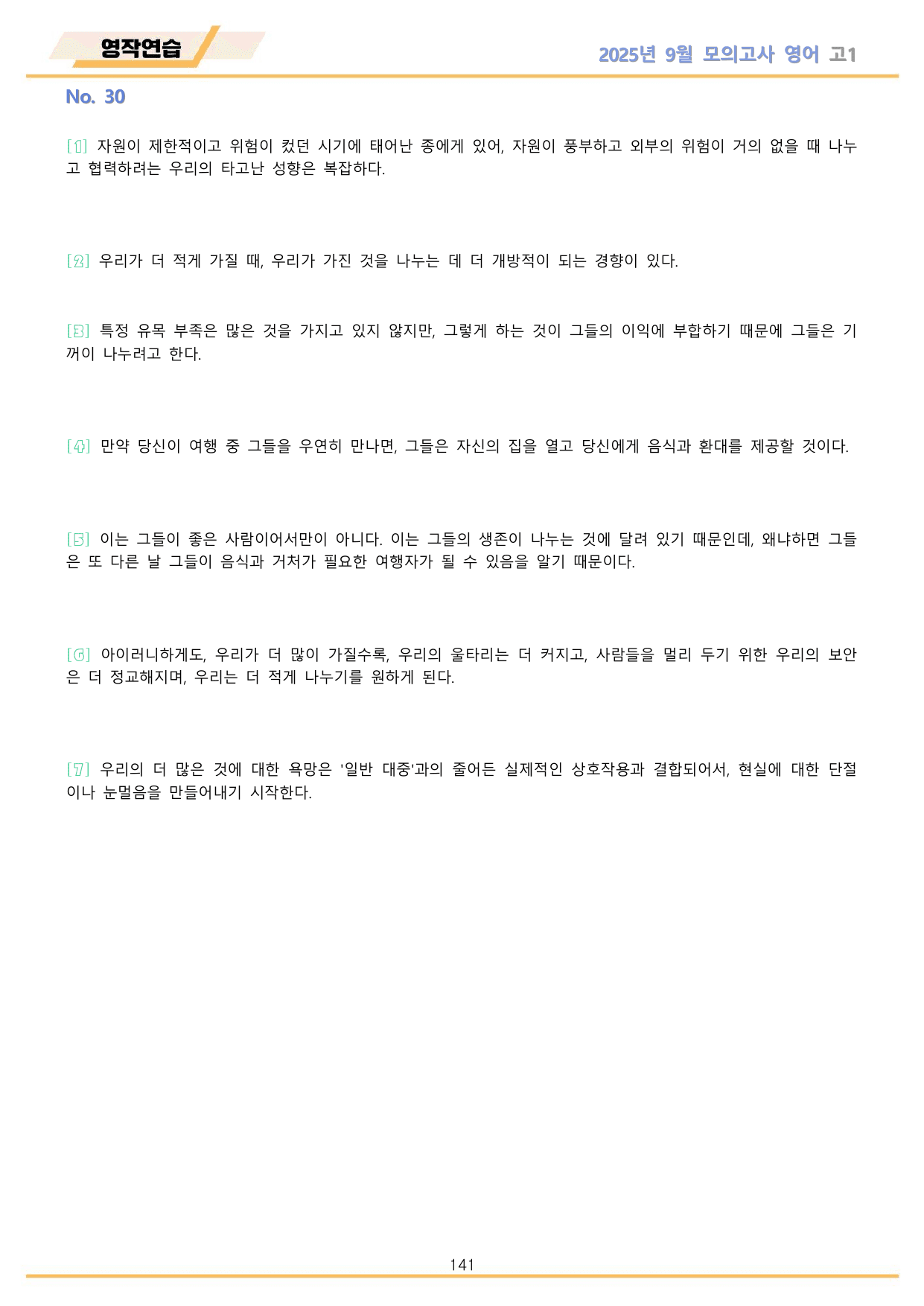 2025년 9월 고1 모의고사 영어 워크북 11종 by 메이플북스_preview_undefined