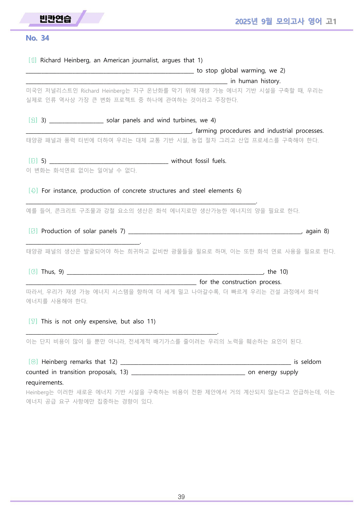 2025년 9월 고1 모의고사 영어 분석노트 변형문제 워크북 통합 할인_preview_undefined