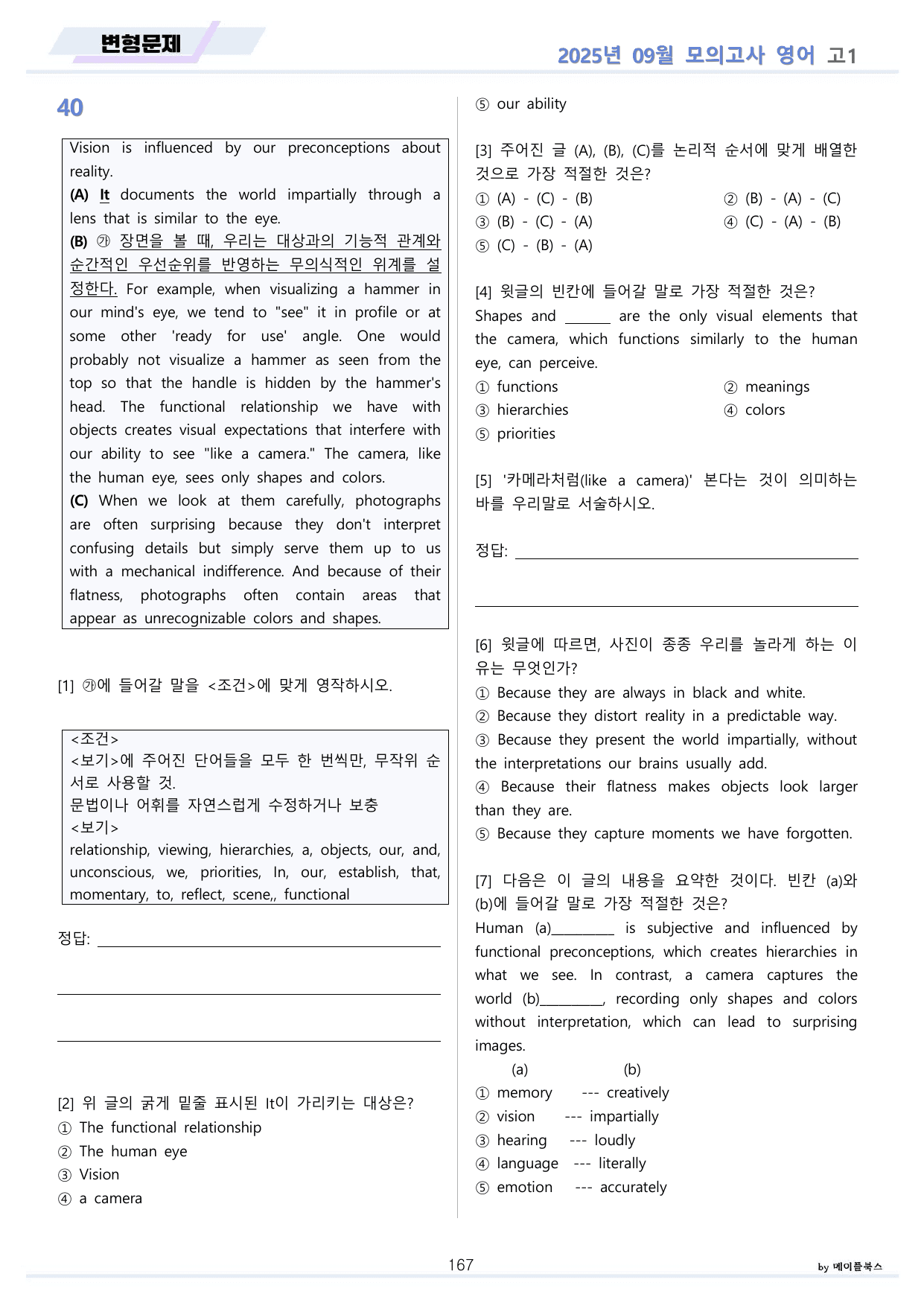 2025년 9월 고1 모의고사 영어 분석노트 변형문제 워크북 통합 할인_preview_undefined