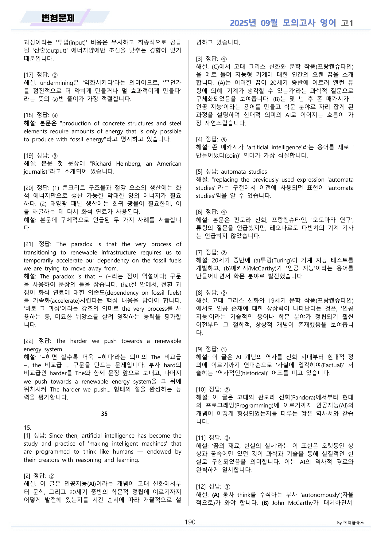 2025년 9월 고1 모의고사 영어 분석노트 변형문제 워크북 통합 할인_preview_undefined