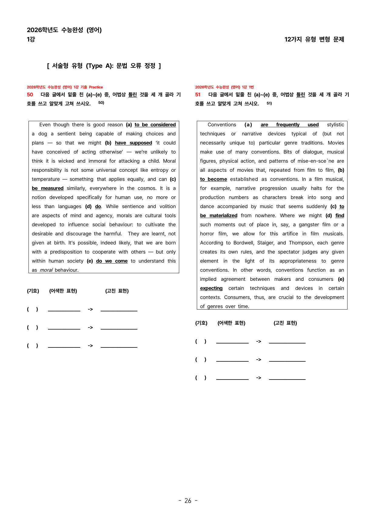 (대치동 1등급) 2026학년도 수능완성 1강 변형문제_preview_undefined