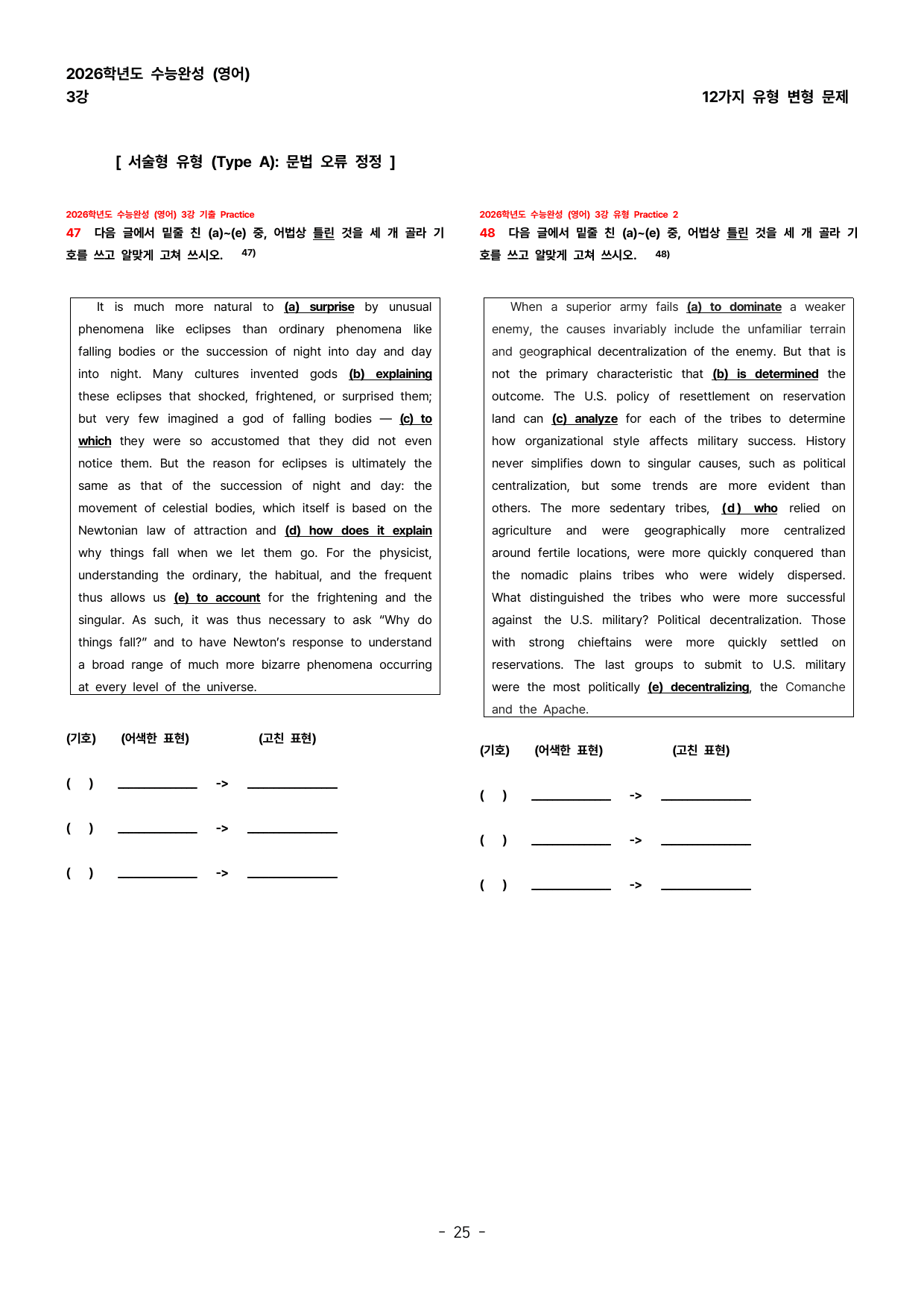 (대치동 1등급) 2026학년도 수능완성 3강 변형문제_preview_undefined