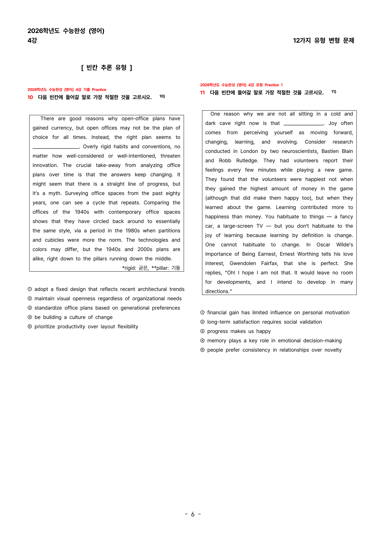 (대치동 1등급) 2026학년도 수능완성 4강 변형문제_preview_undefined