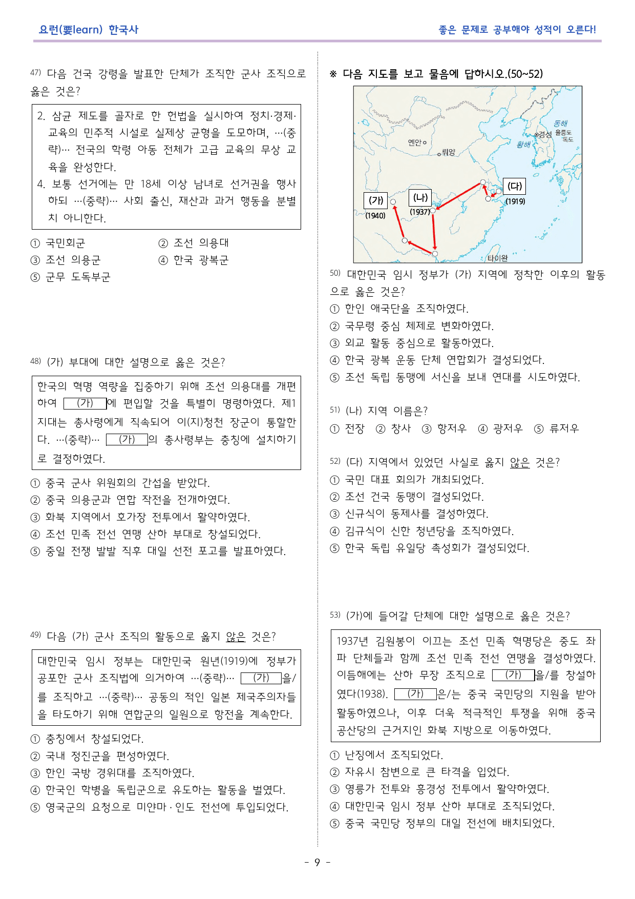 한국사2 _ 국외의 무장 투쟁과 건국 활동 _ 비상 교과서 변형 문제_preview_9
