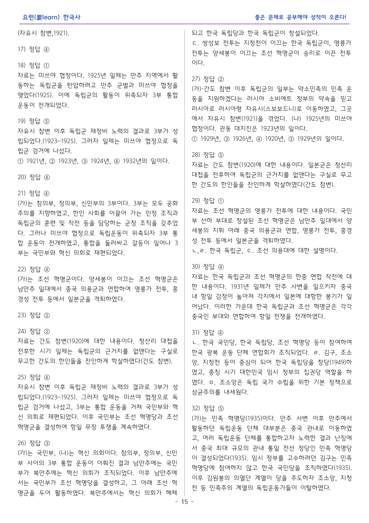 한국사2 _ 국외의 무장 투쟁과 건국 활동 _ 비상 교과서 변형 문제_preview_15