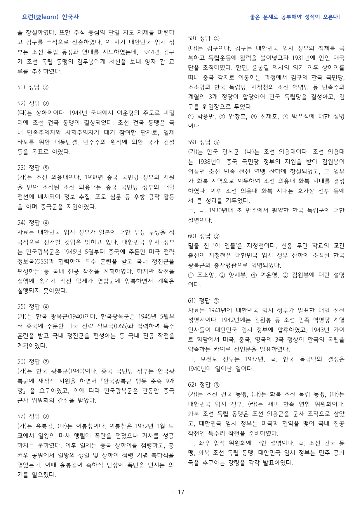 한국사2 _ 국외의 무장 투쟁과 건국 활동 _ 비상 교과서 변형 문제_preview_17