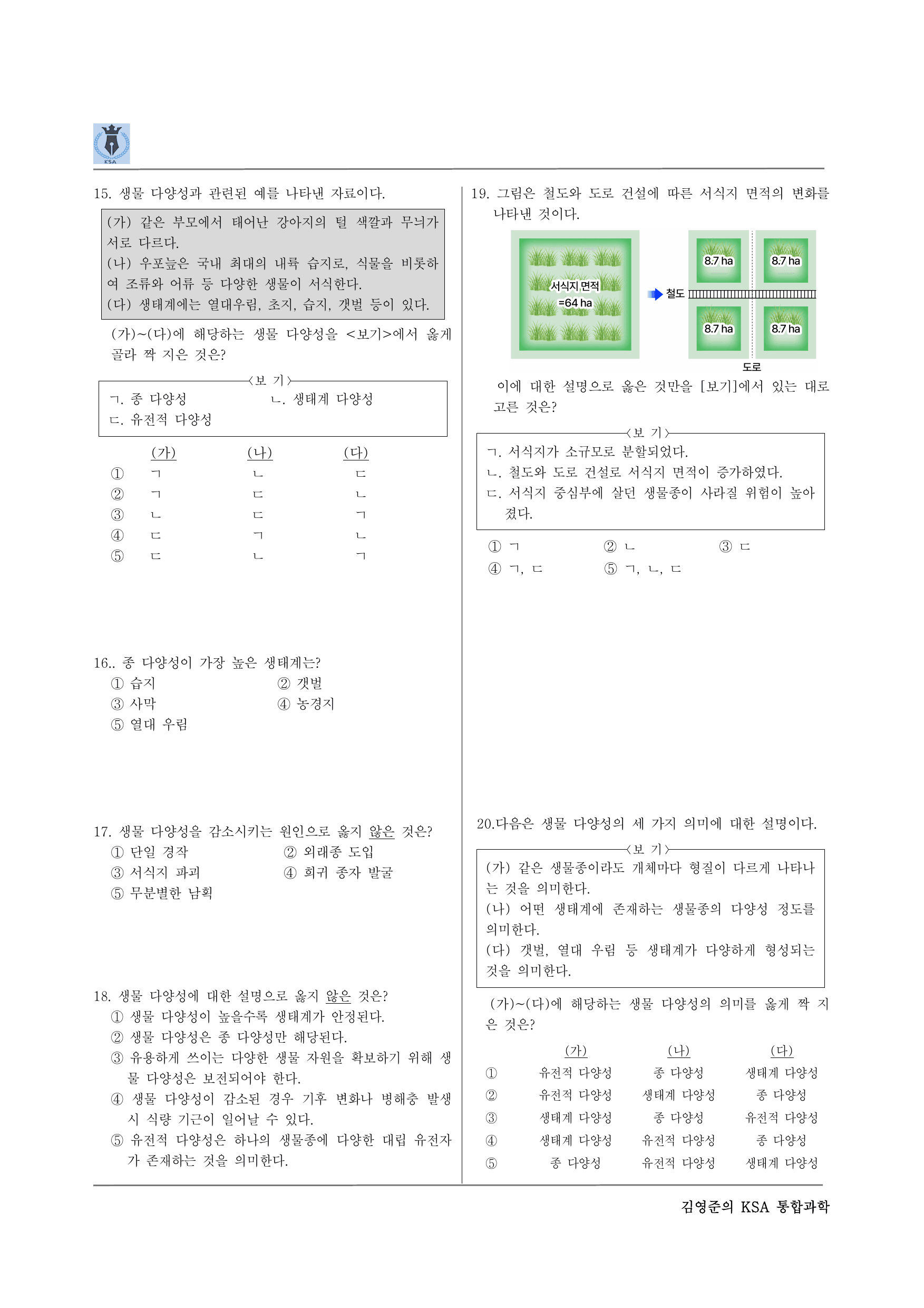 통합과학2. 1-1-03 생물의 다양성_preview_undefined
