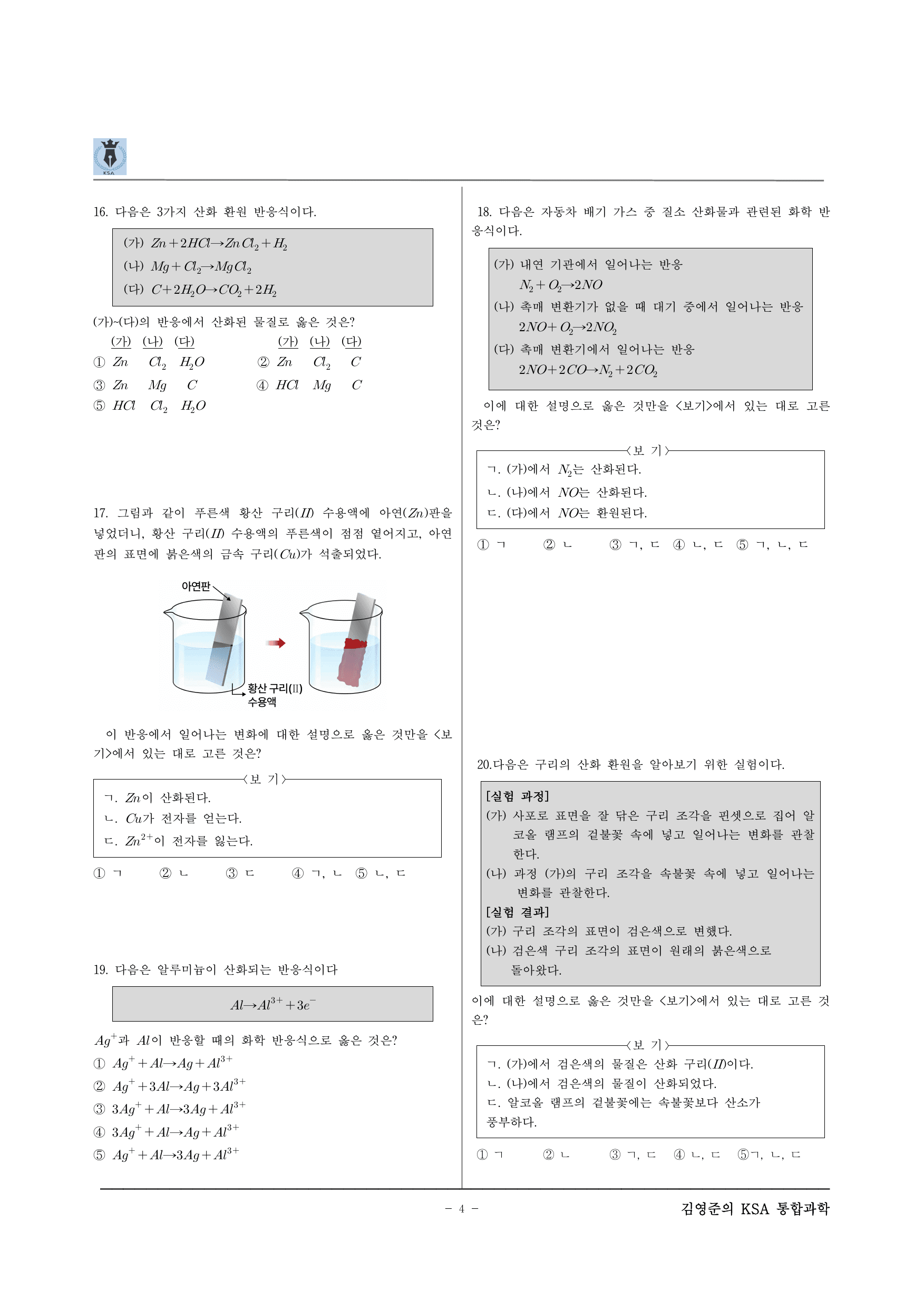 통합과학2. 1-2-01 산화와 환원_preview_undefined