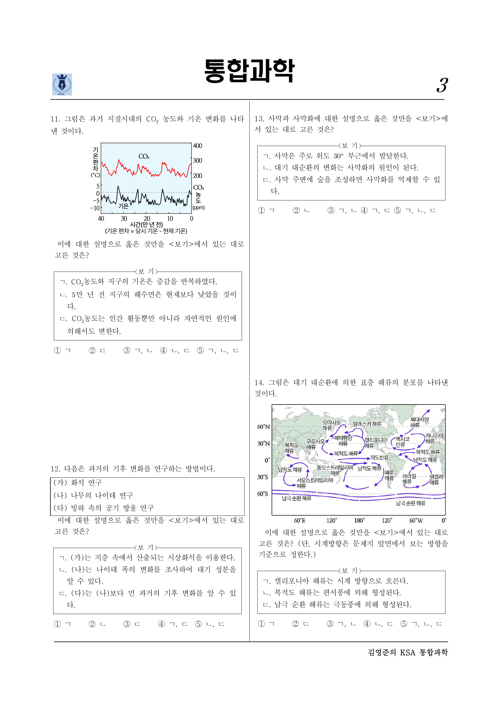 통합과학2. 2-1-03 지구환경 변화와 인간생활_preview_undefined
