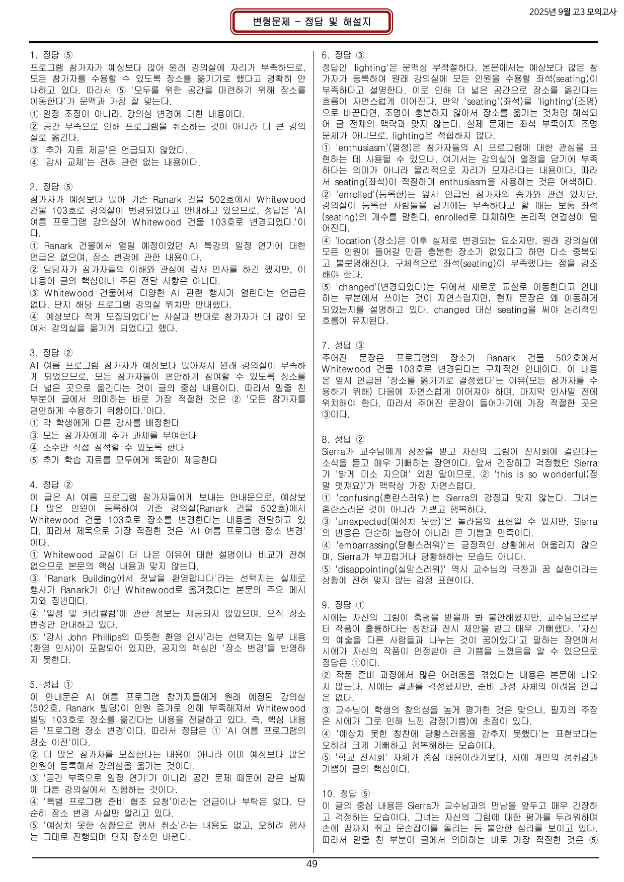 2025년 고3 09월 모의고사 변형문제 173문항 (전지문)_preview_undefined