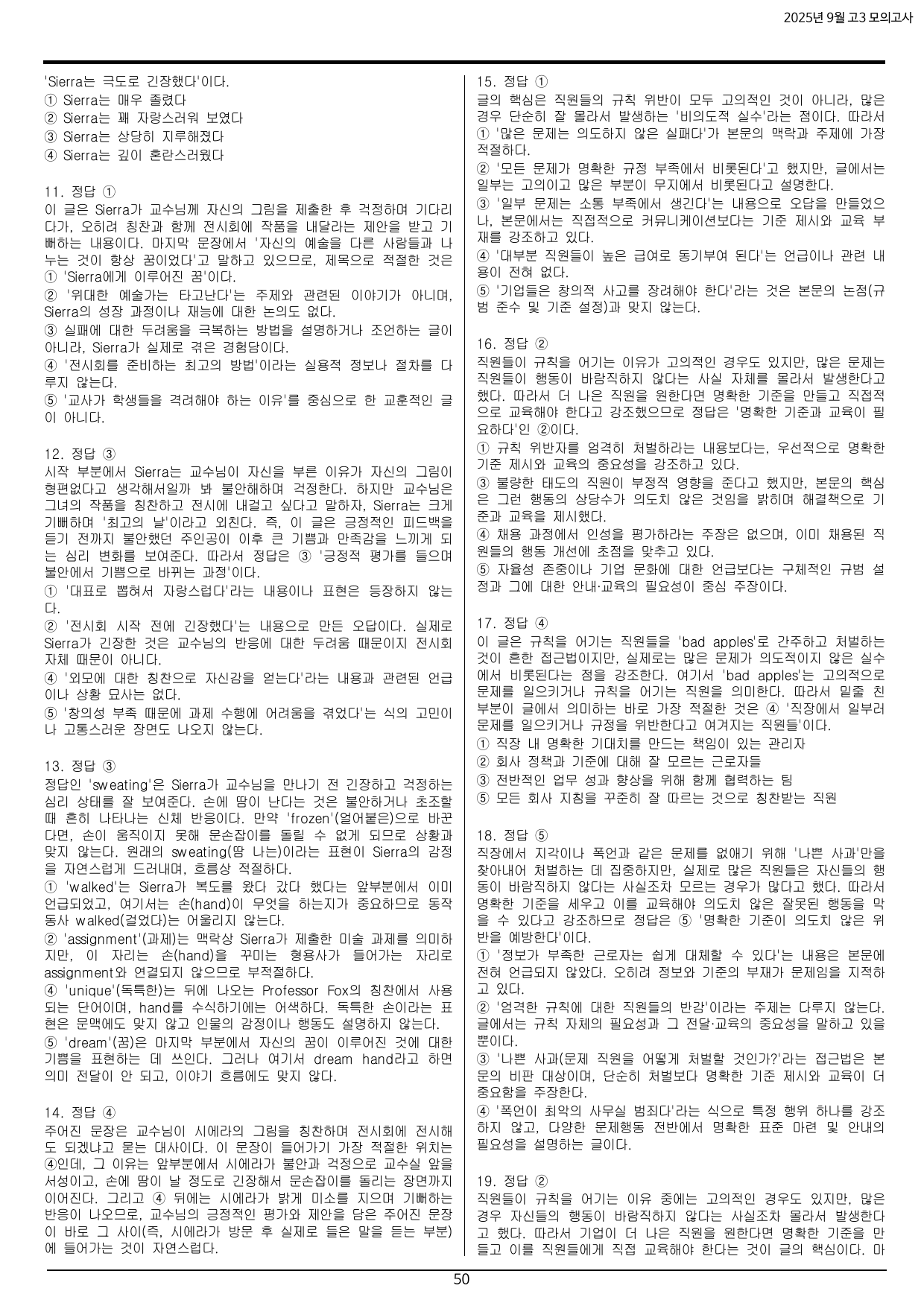 2025년 고3 09월 모의고사 변형문제 173문항 (전지문)_preview_undefined