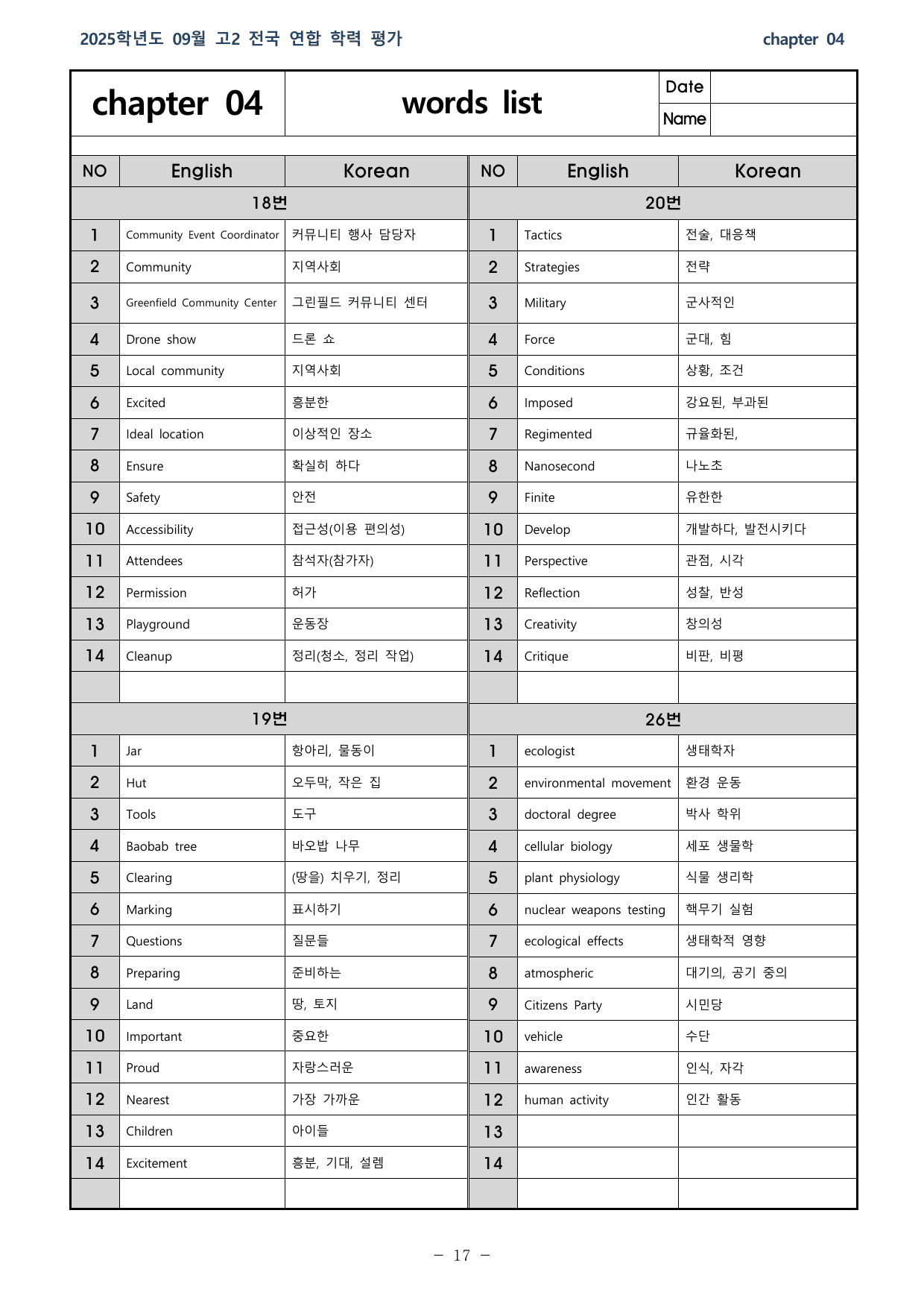 25학년도 09월 고2 전국연합 18~20,26 분석본_preview_undefined