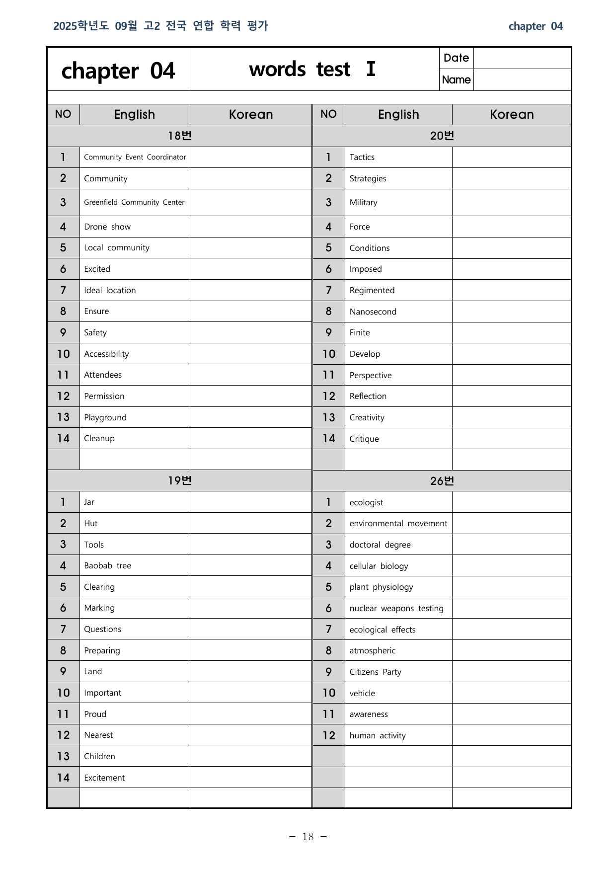 25학년도 09월 고2 전국연합 18~20,26 분석본_preview_undefined