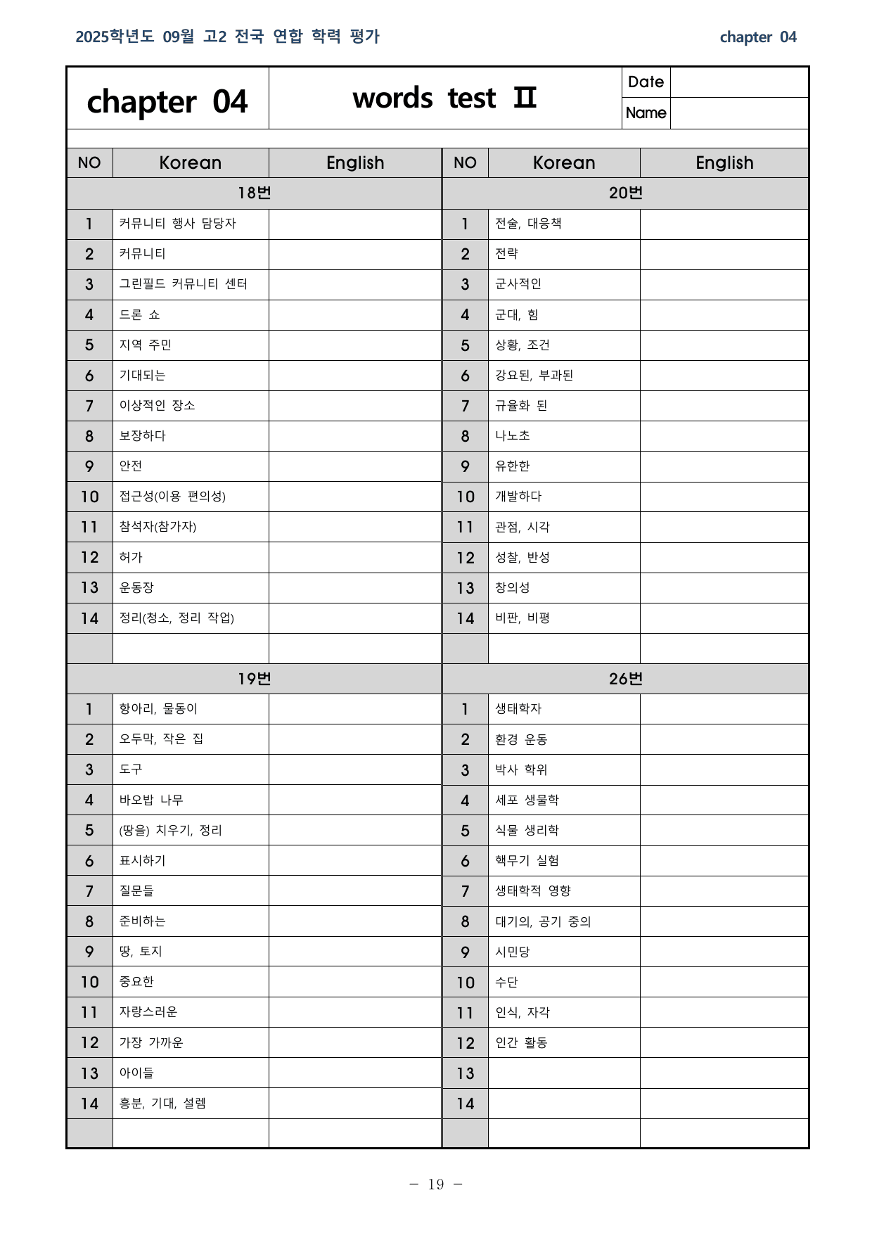 25학년도 09월 고2 전국연합 18~20,26 분석본_preview_undefined