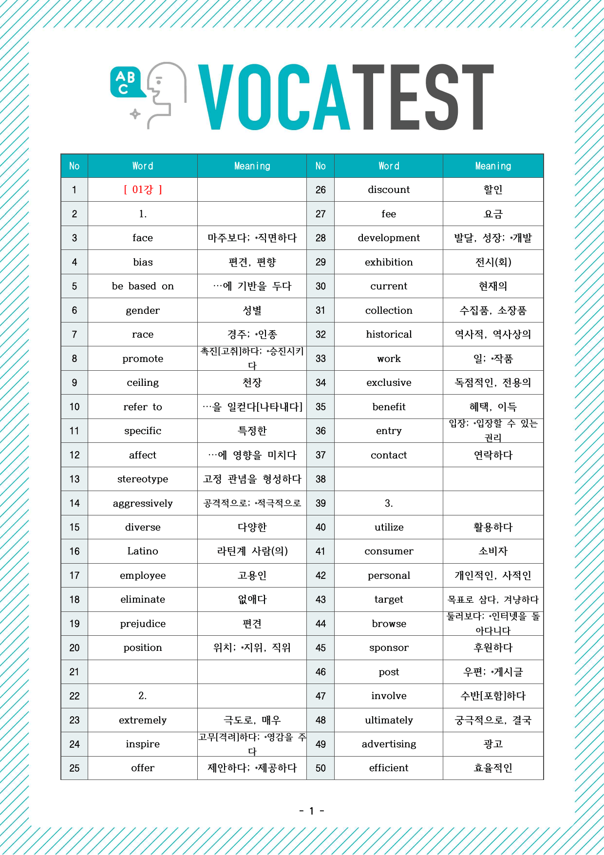 빠바 기초세우기_단어장_단어정리_단어테스트지_전범위_preview_undefined