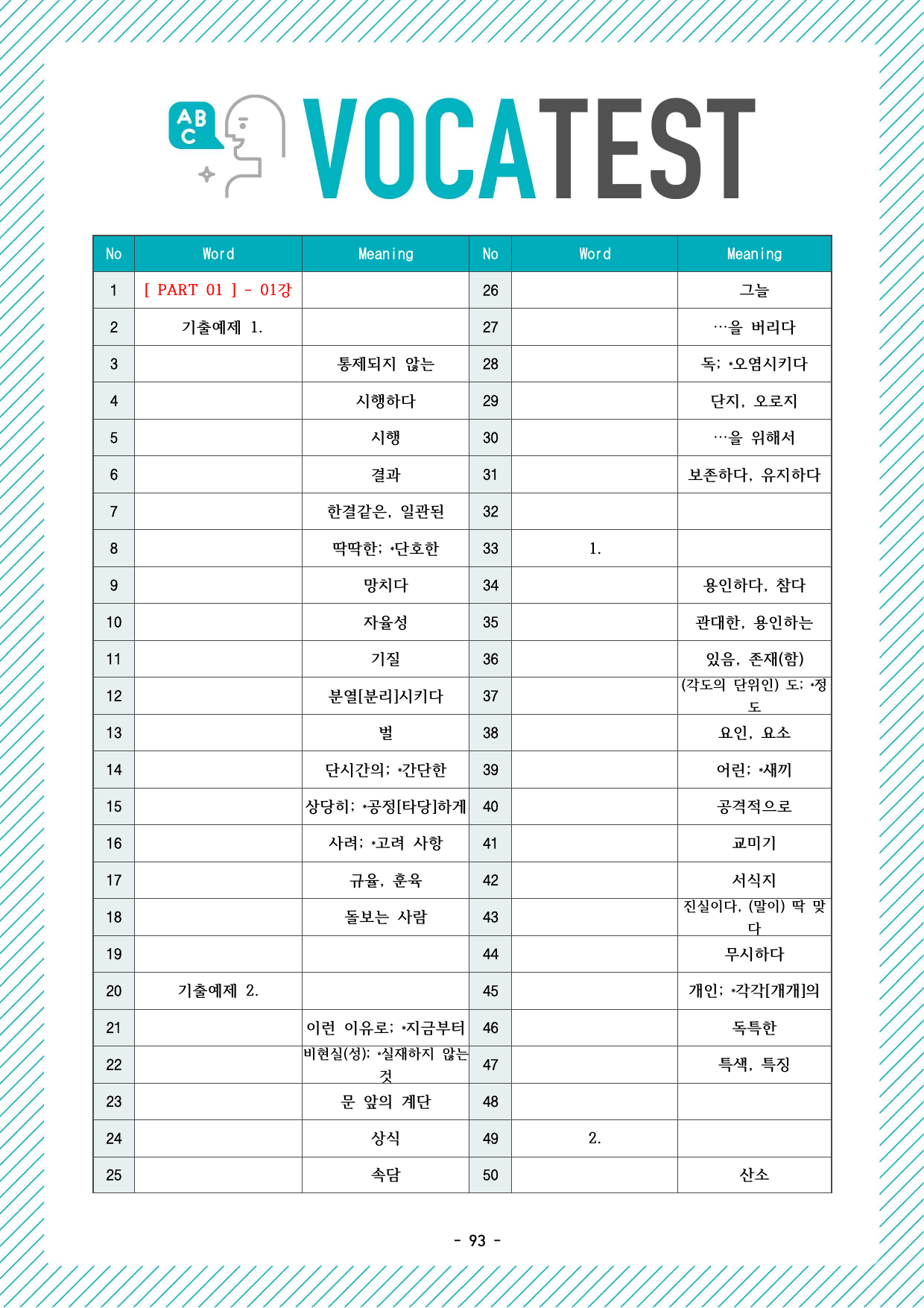 빠바 유형독해_단어장_단어정리_단어테스트지_전범위_preview_undefined