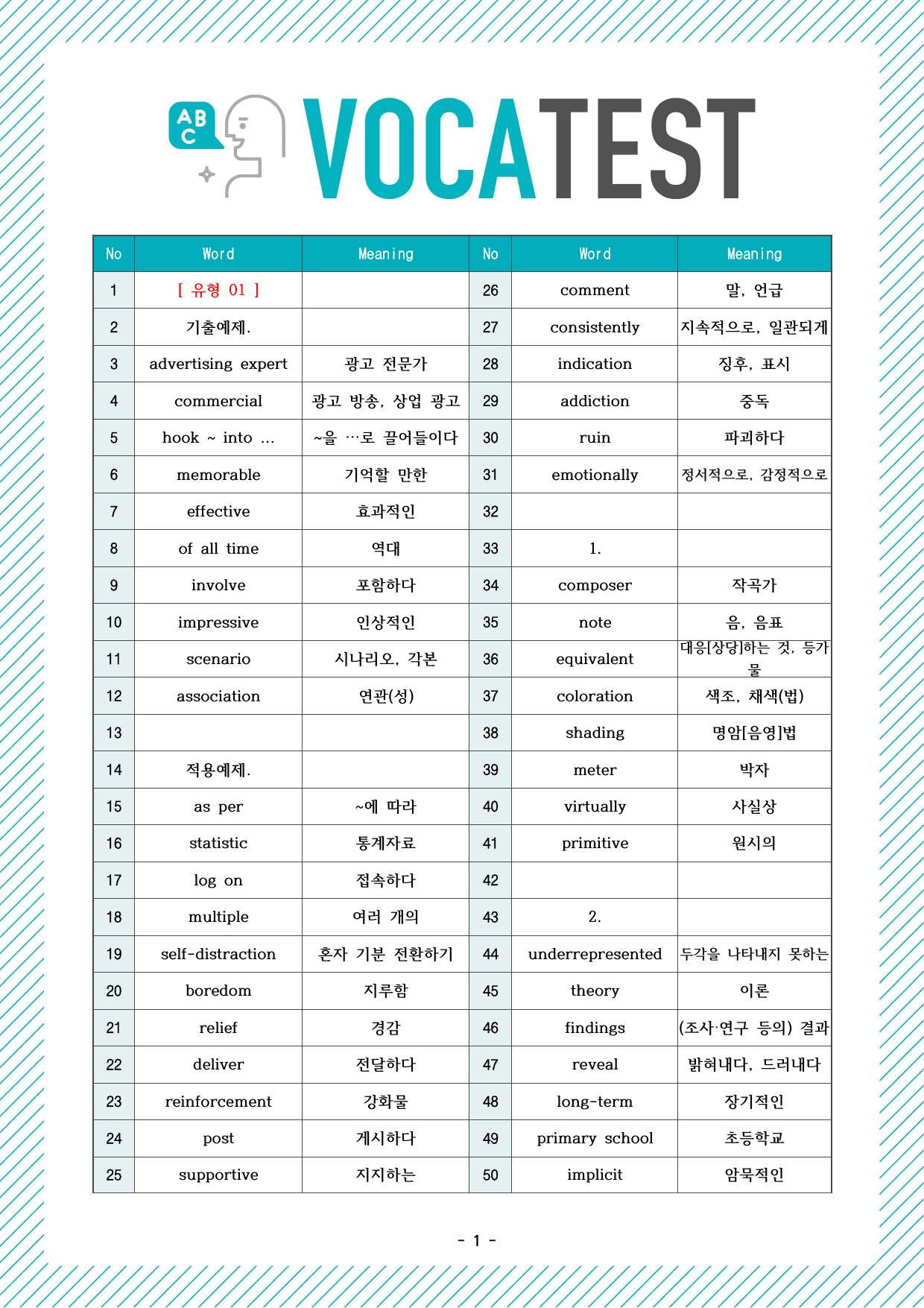 부스터 유형독해_단어장_단어정리_단어테스트지_전범위_preview_undefined