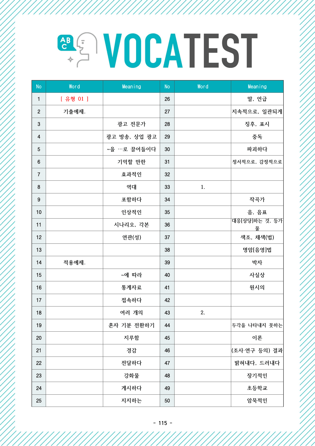 부스터 유형독해_단어장_단어정리_단어테스트지_전범위_preview_undefined