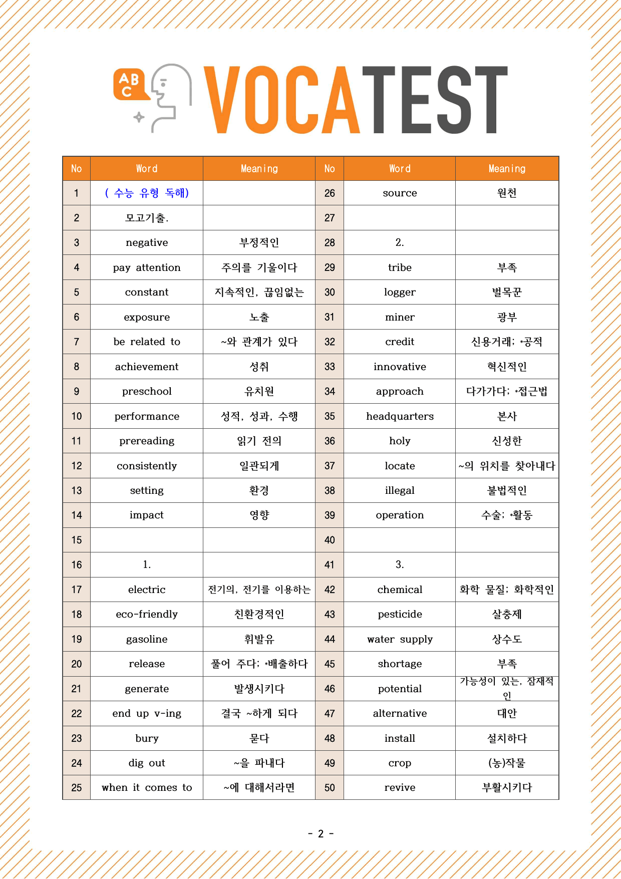 더상승 문법독해편_단어장_단어정리_단어테스트지_전범위_preview_undefined