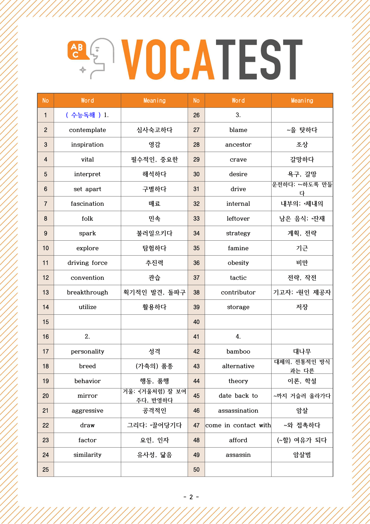 더상승 구문편_단어장_단어정리_단어테스트지_전범위_preview_undefined