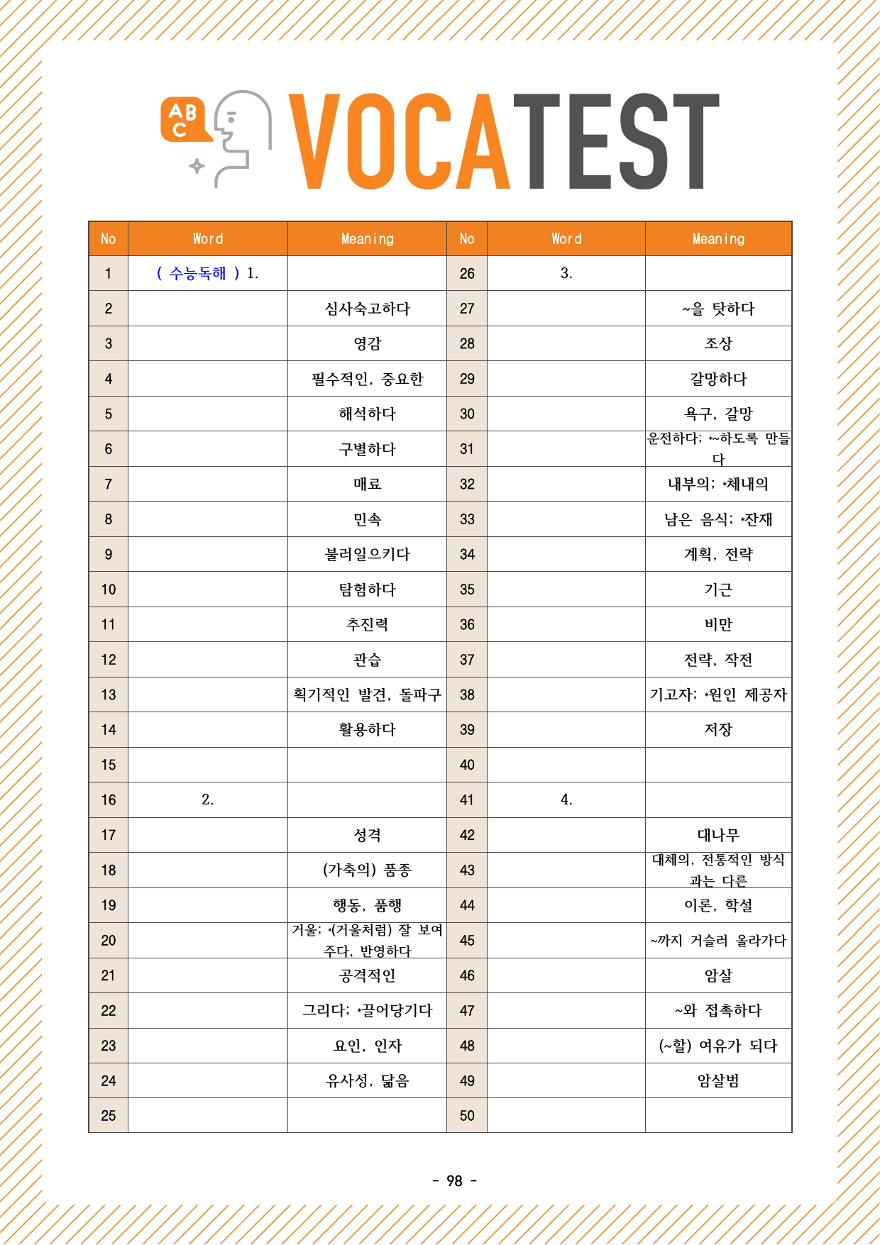 더상승 구문편_단어장_단어정리_단어테스트지_전범위_preview_undefined